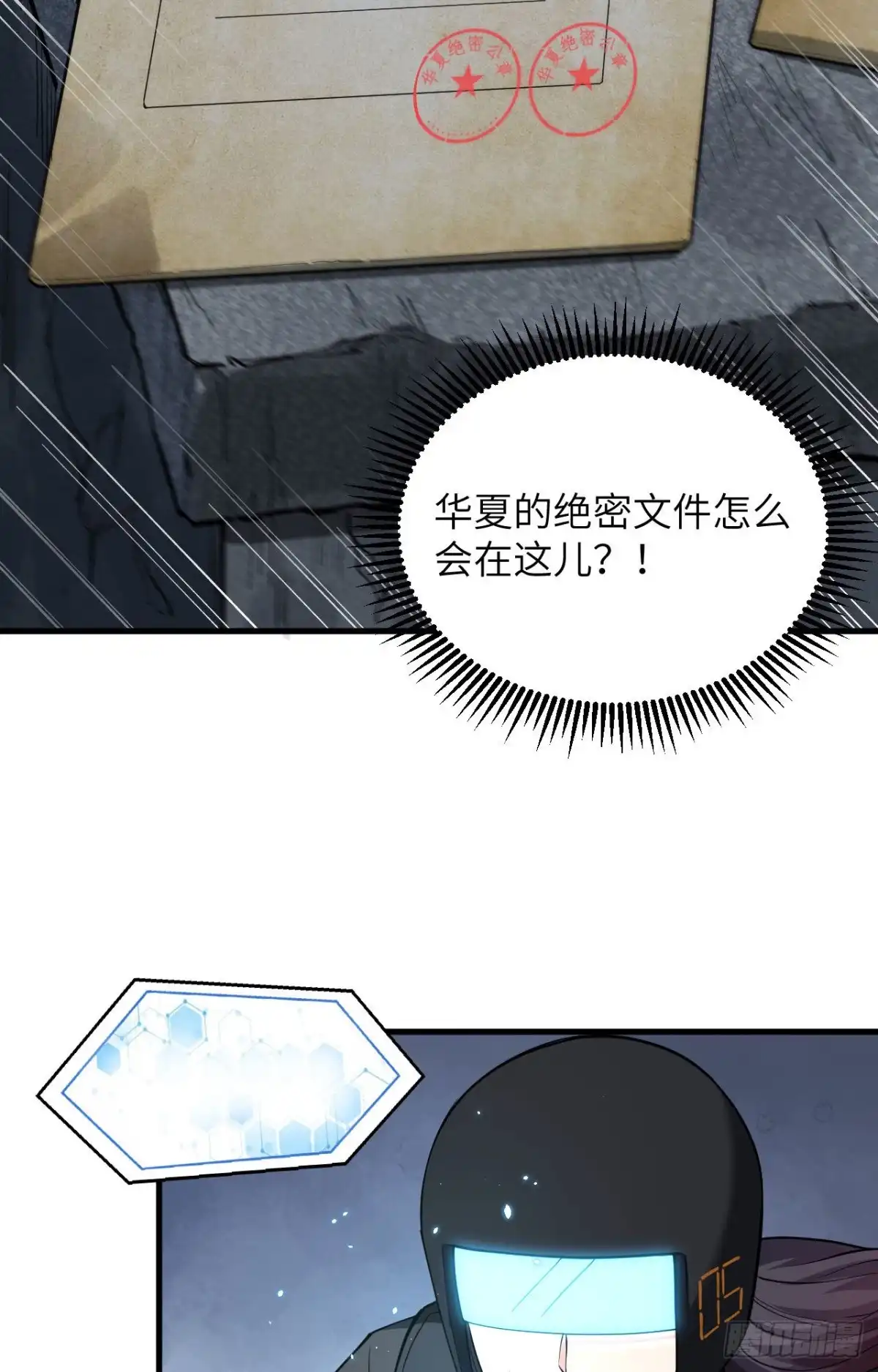 《超神学院》028 让炸弹抚平一切 第27页