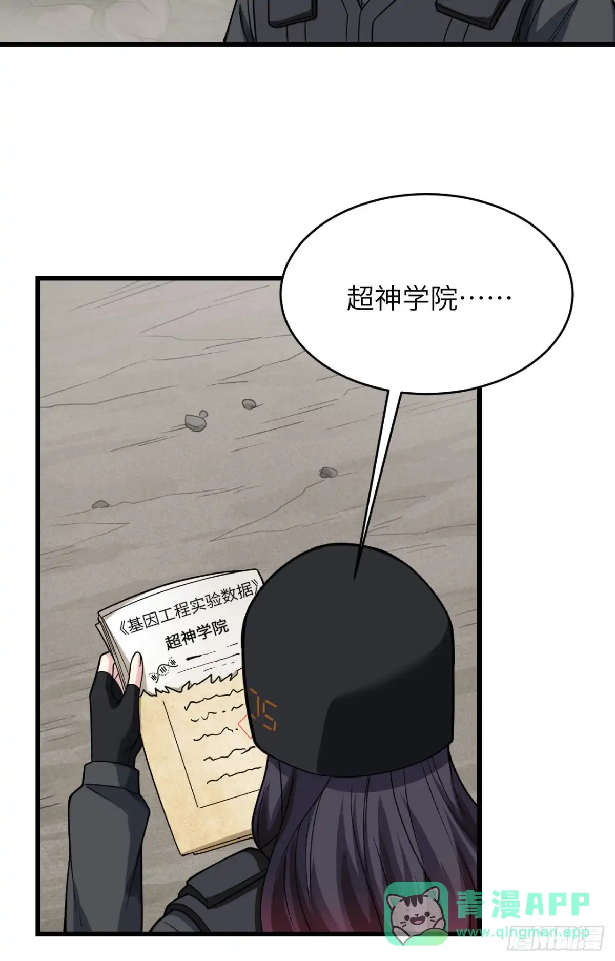 《超神学院》028 让炸弹抚平一切 第36页