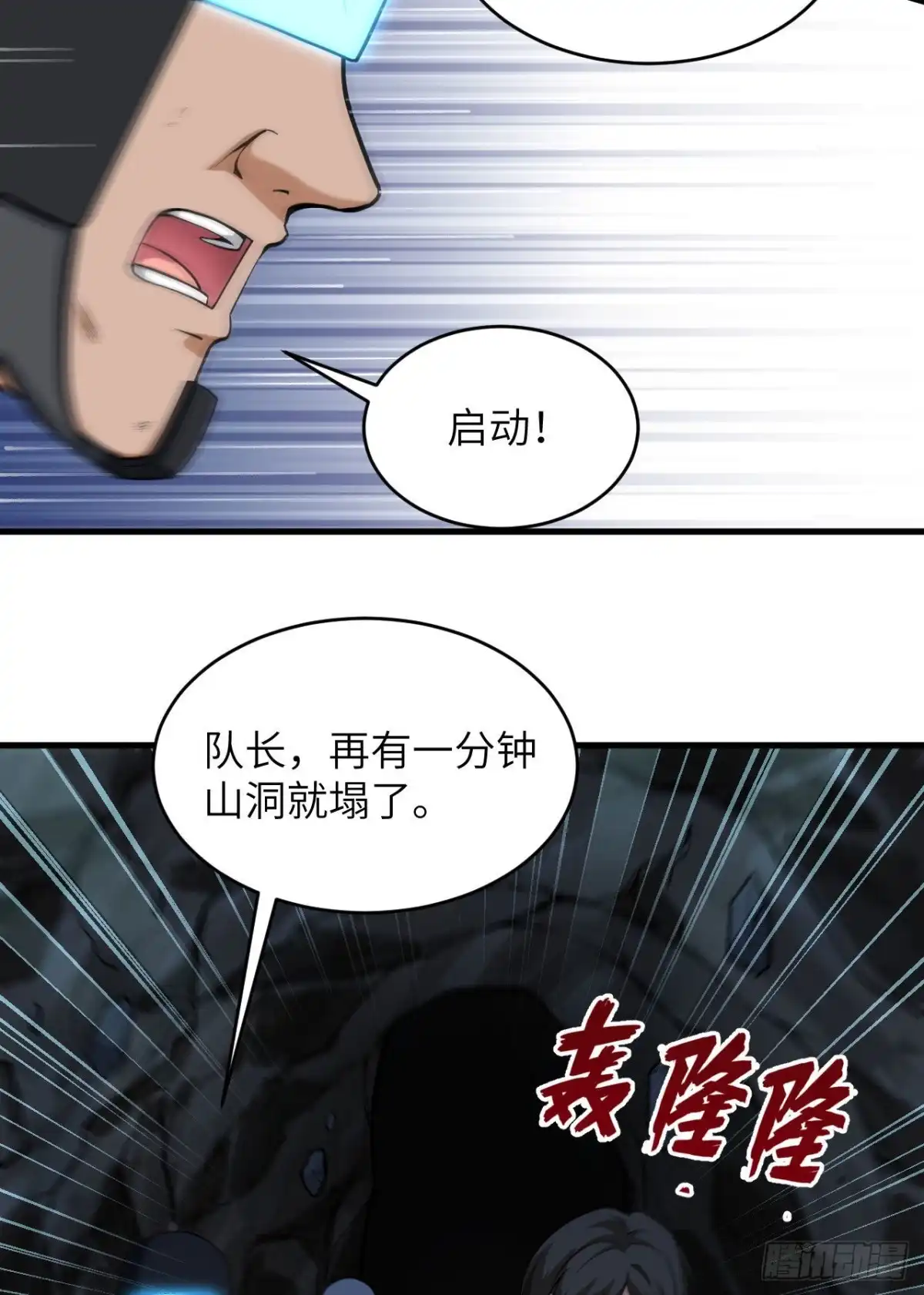 《超神学院》028 让炸弹抚平一切 第30页