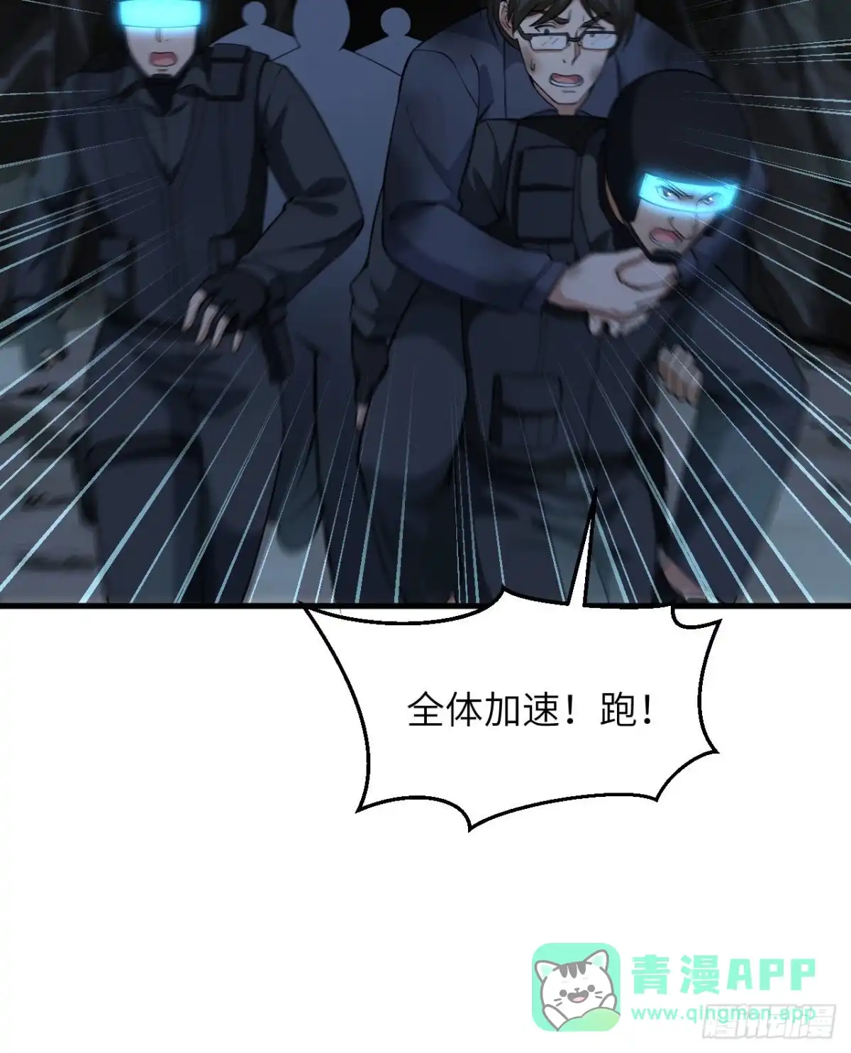 《超神学院》028 让炸弹抚平一切 第31页