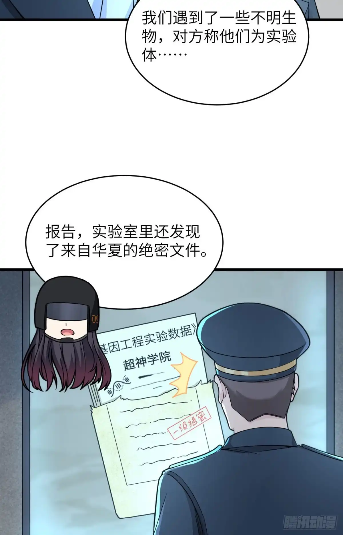 《超神学院》028 让炸弹抚平一切 第38页