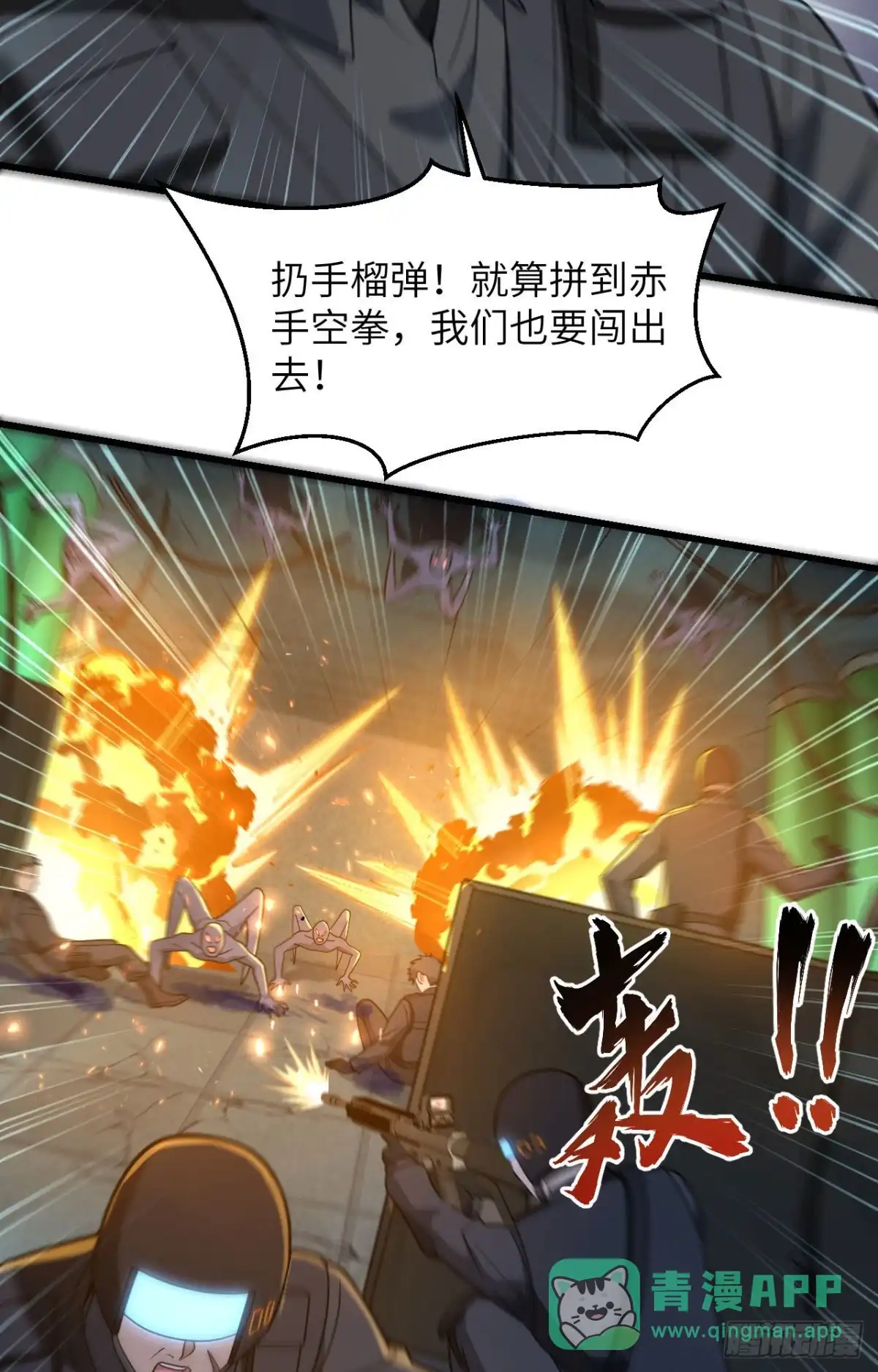 《超神学院》028 让炸弹抚平一切 第6页