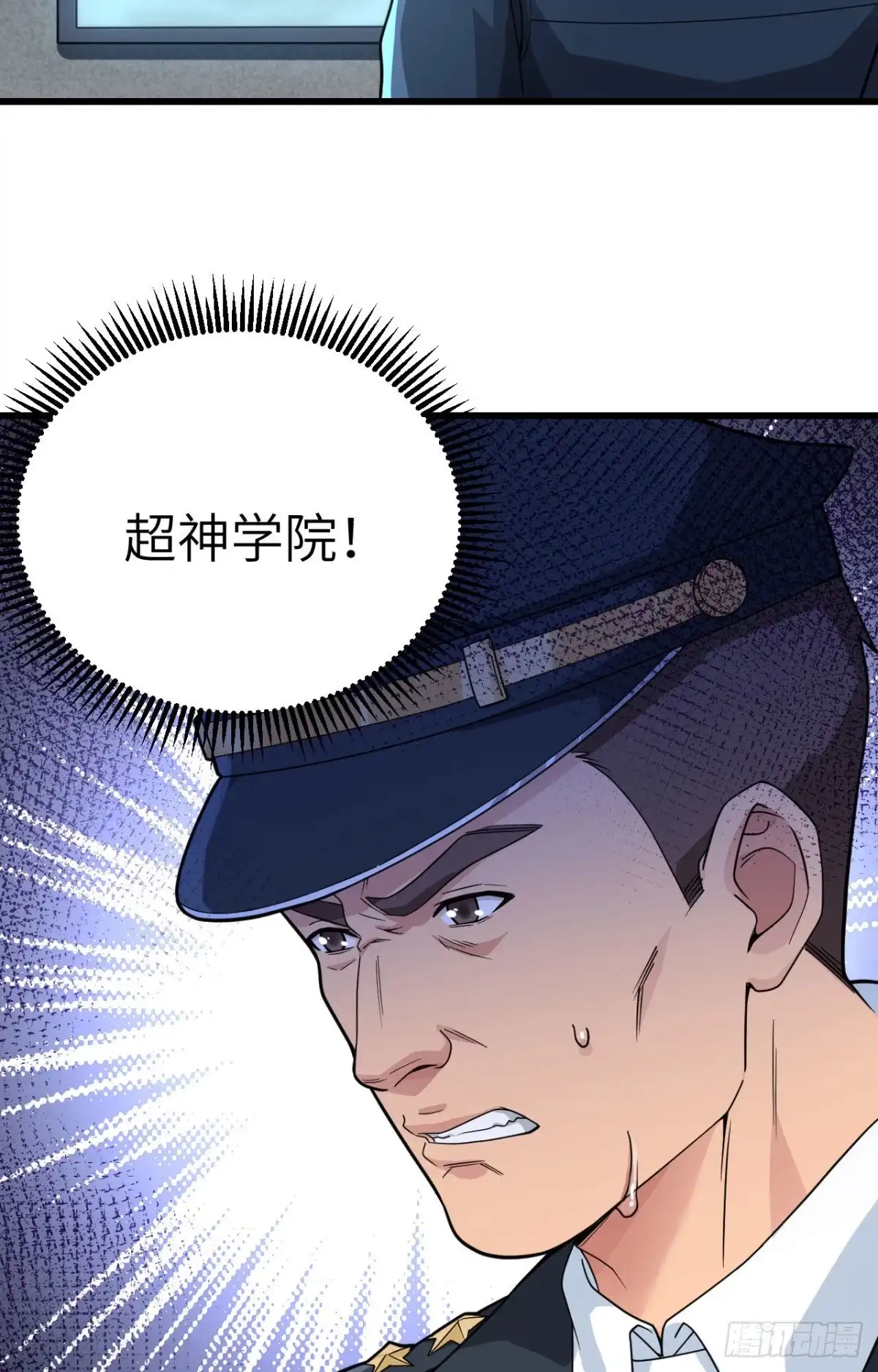 《超神学院》028 让炸弹抚平一切 第39页