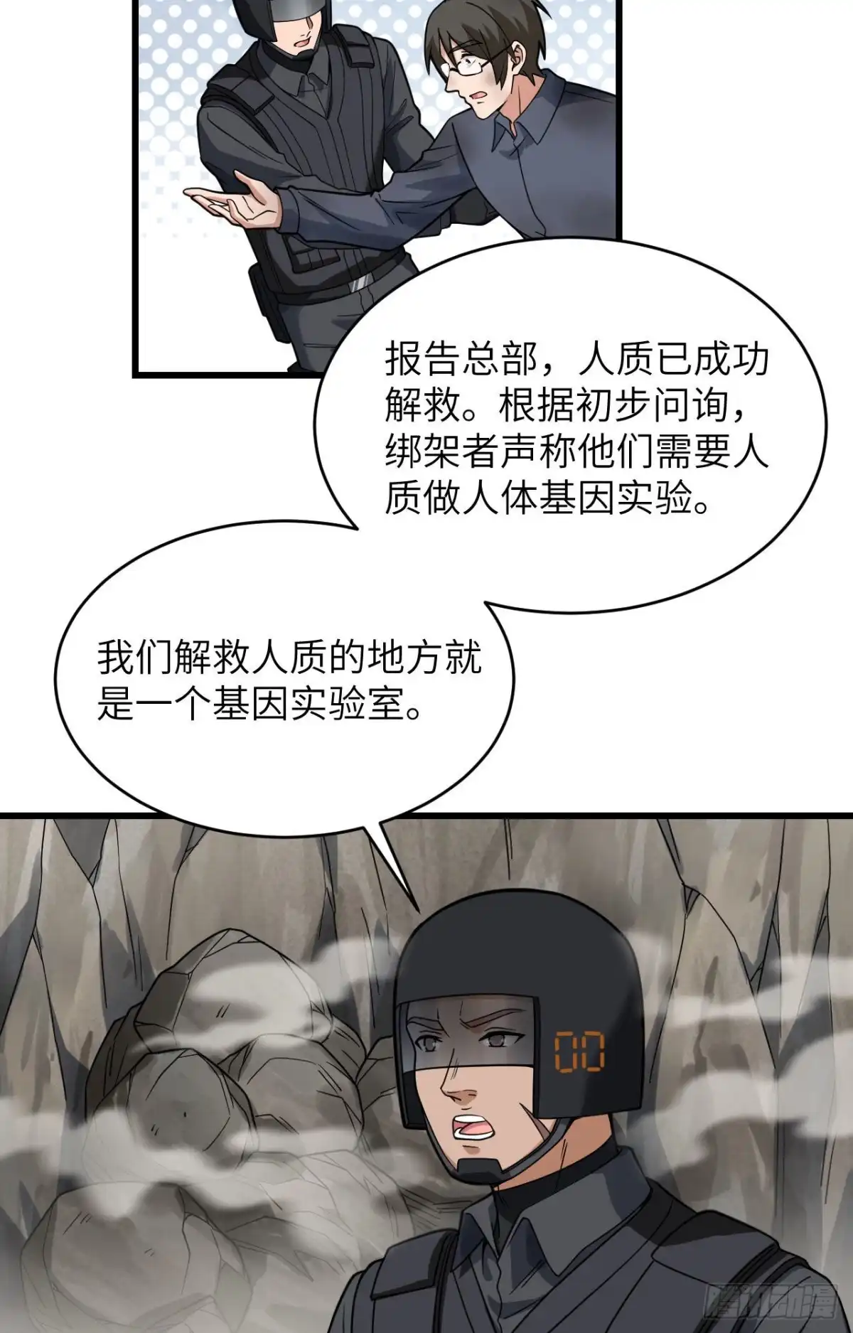 《超神学院》028 让炸弹抚平一切 第35页
