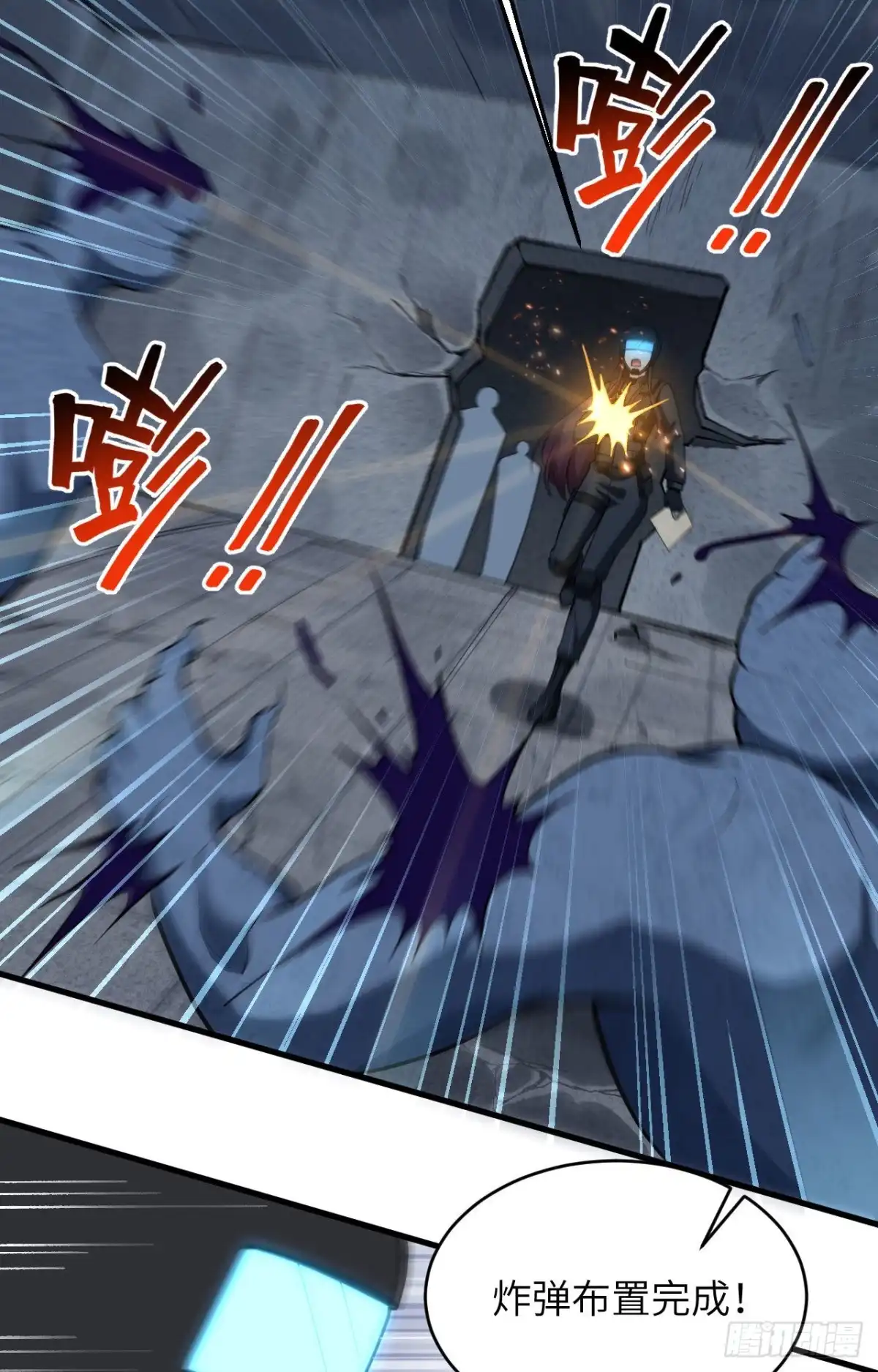 《超神学院》028 让炸弹抚平一切 第29页