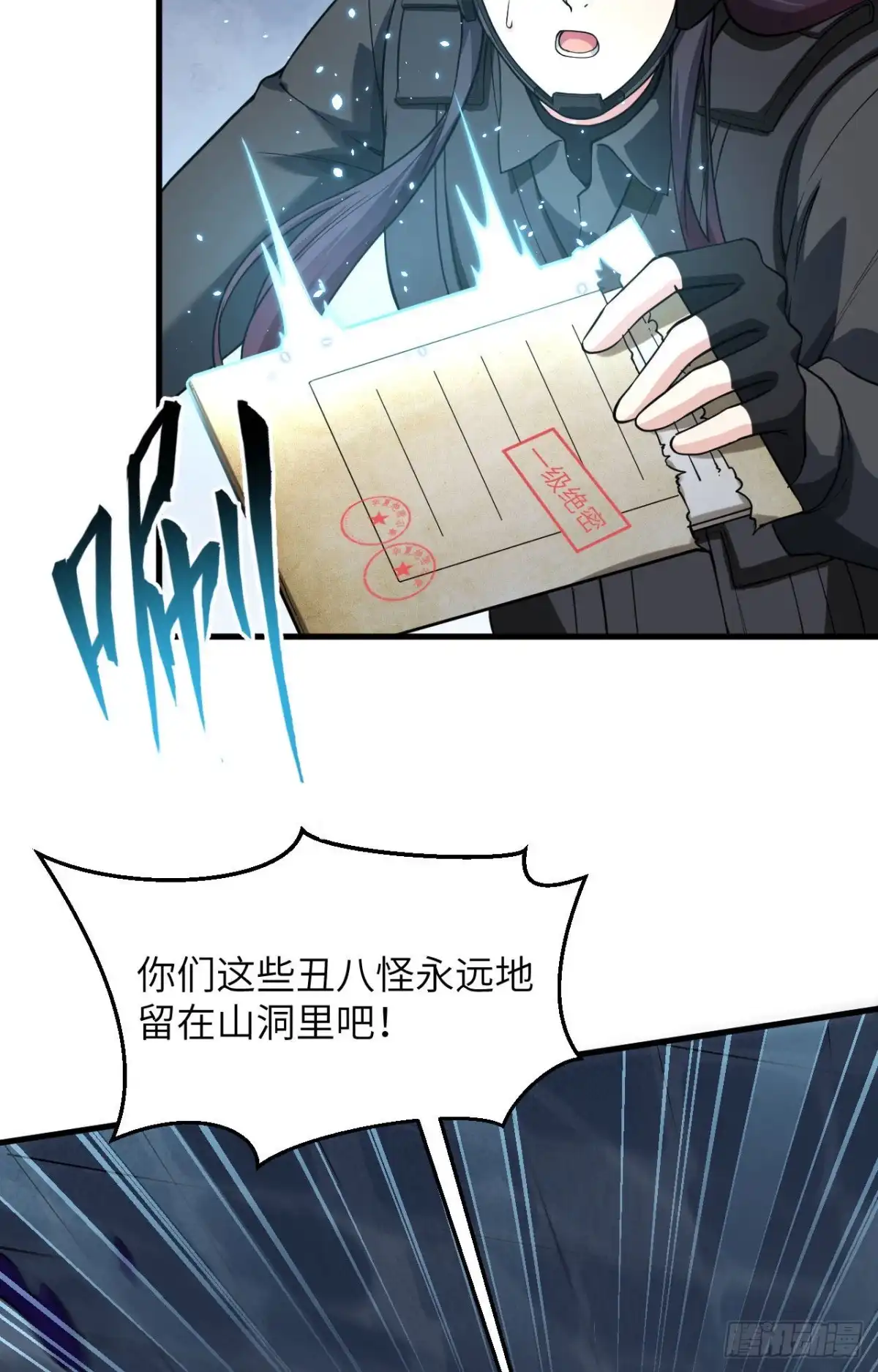 《超神学院》028 让炸弹抚平一切 第28页