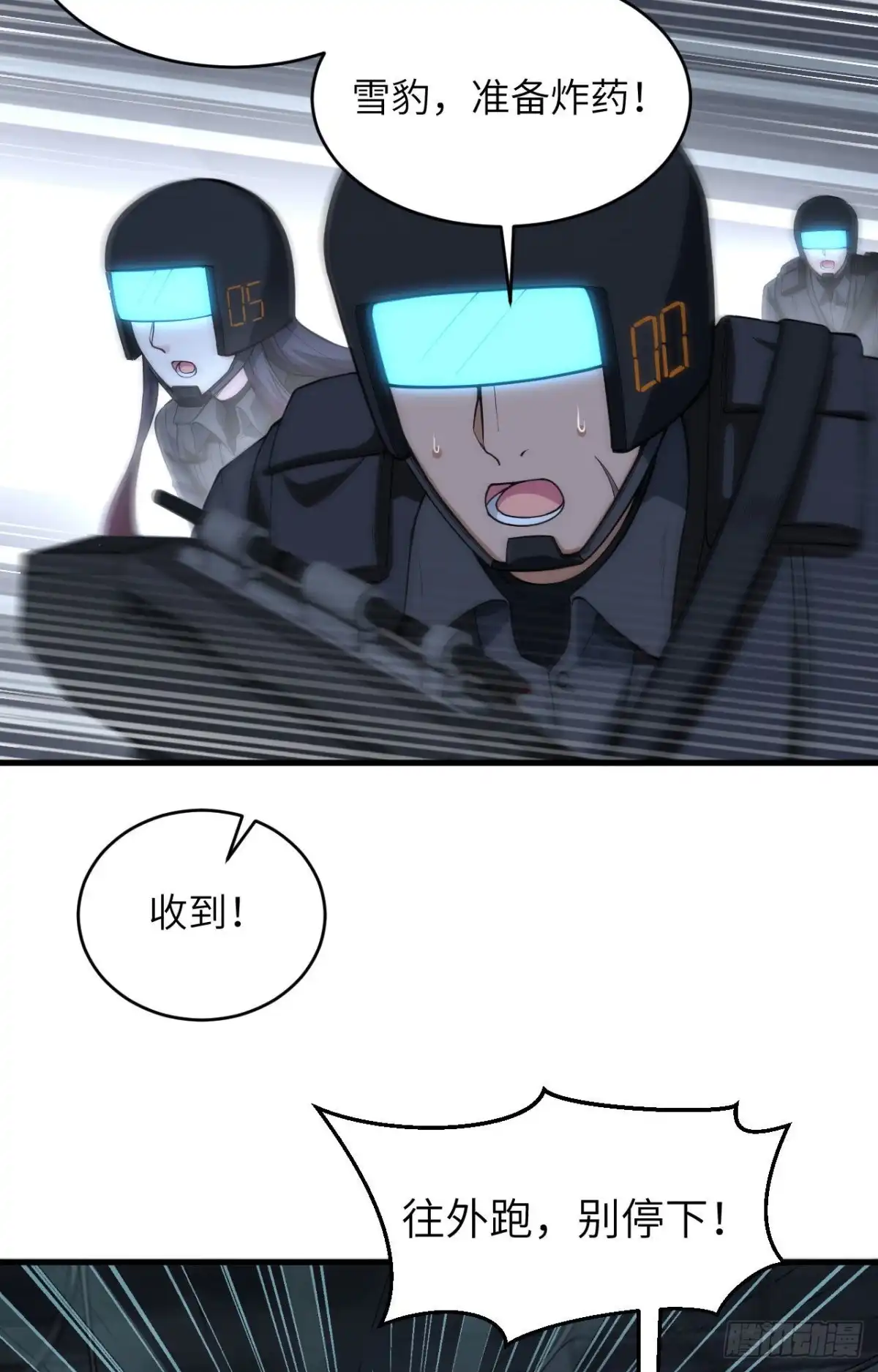 《超神学院》028 让炸弹抚平一切 第24页