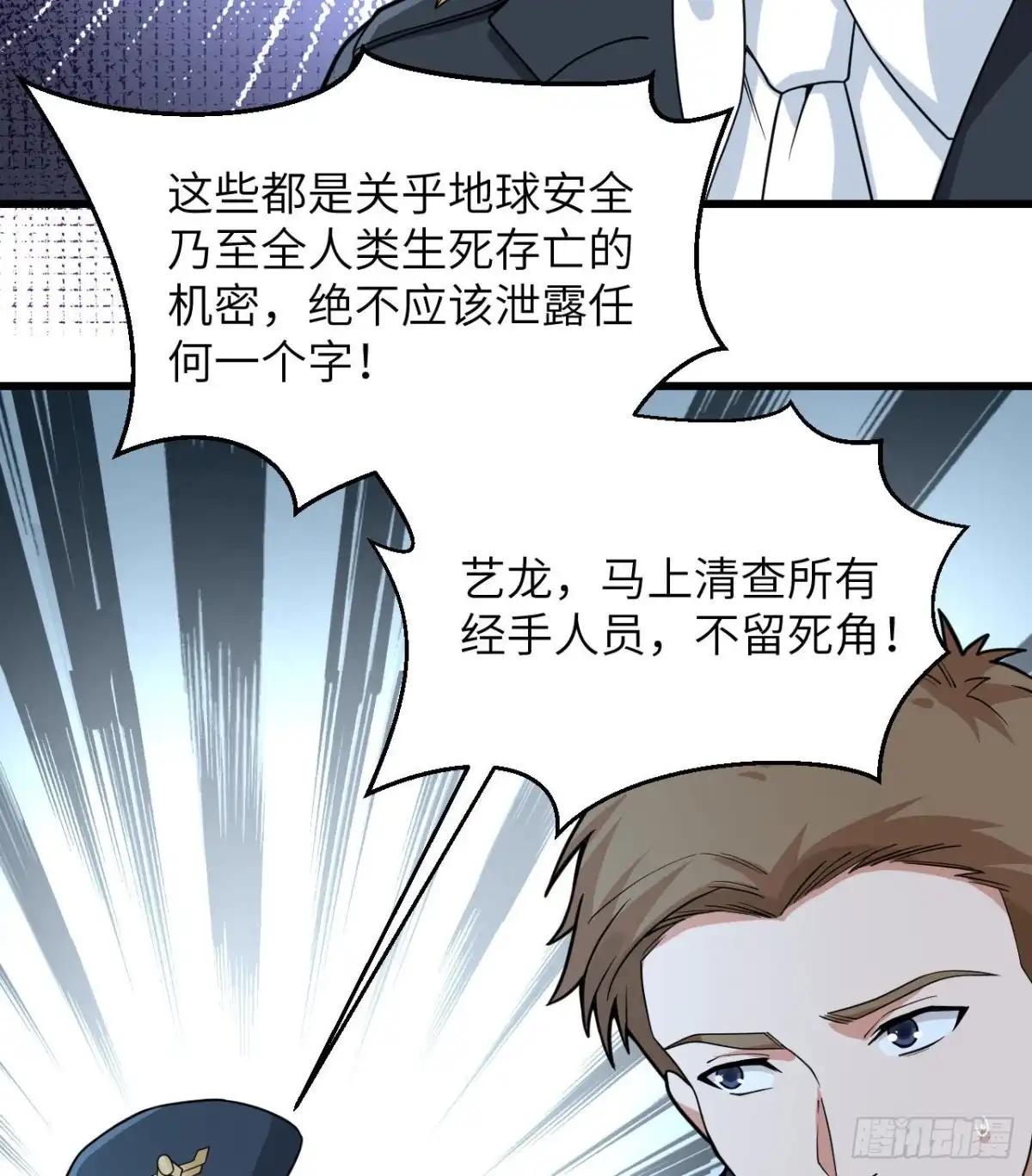 《超神学院》028 让炸弹抚平一切 第40页