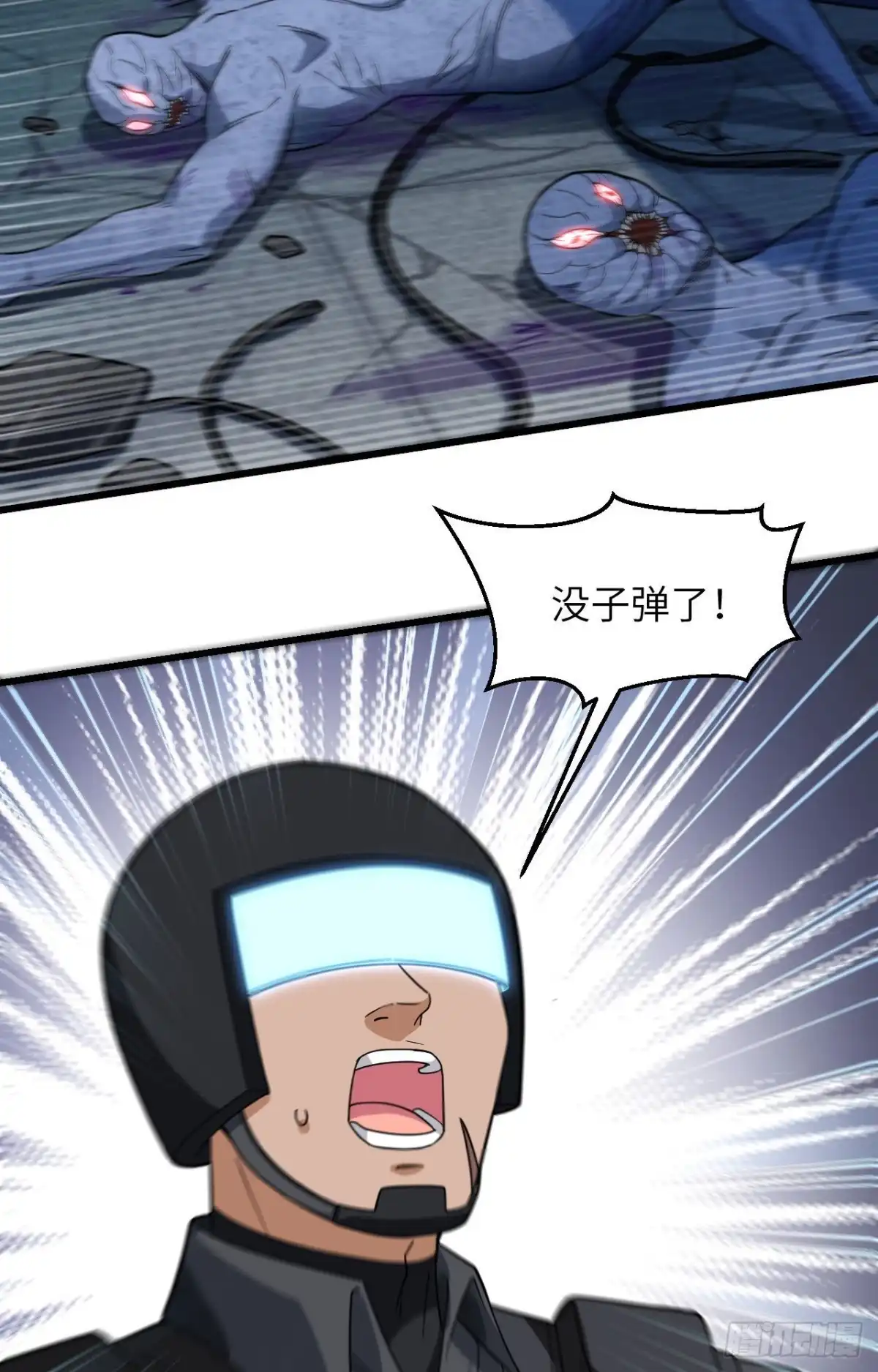 《超神学院》028 让炸弹抚平一切 第5页