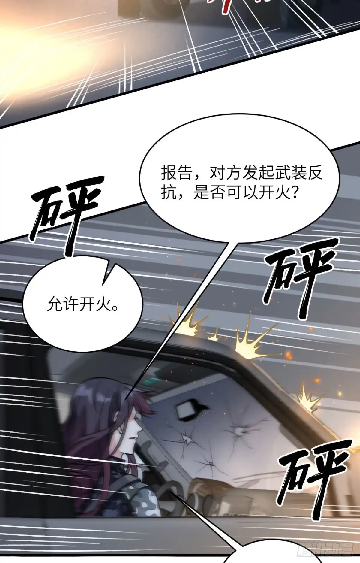 《超神学院》029 谁的主场谁做主 第13页