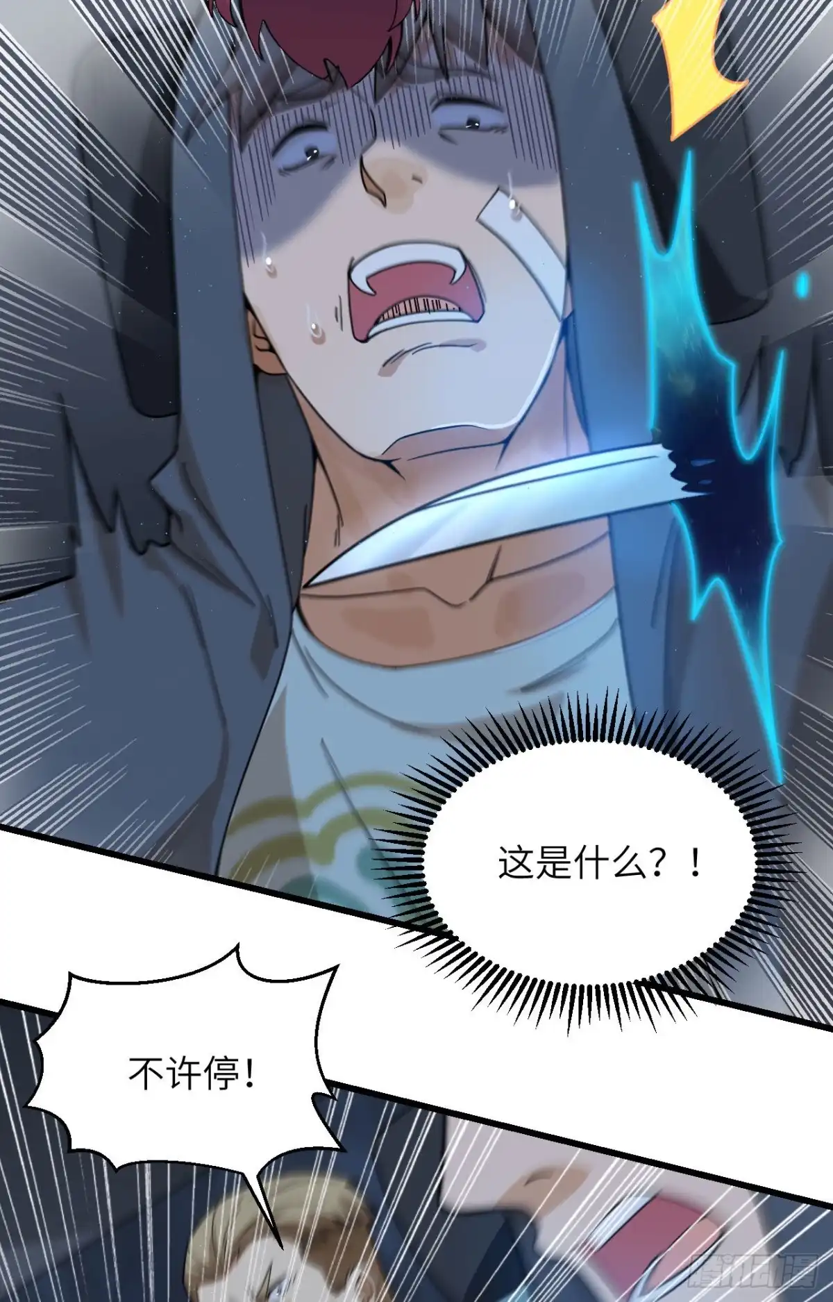 《超神学院》029 谁的主场谁做主 第30页