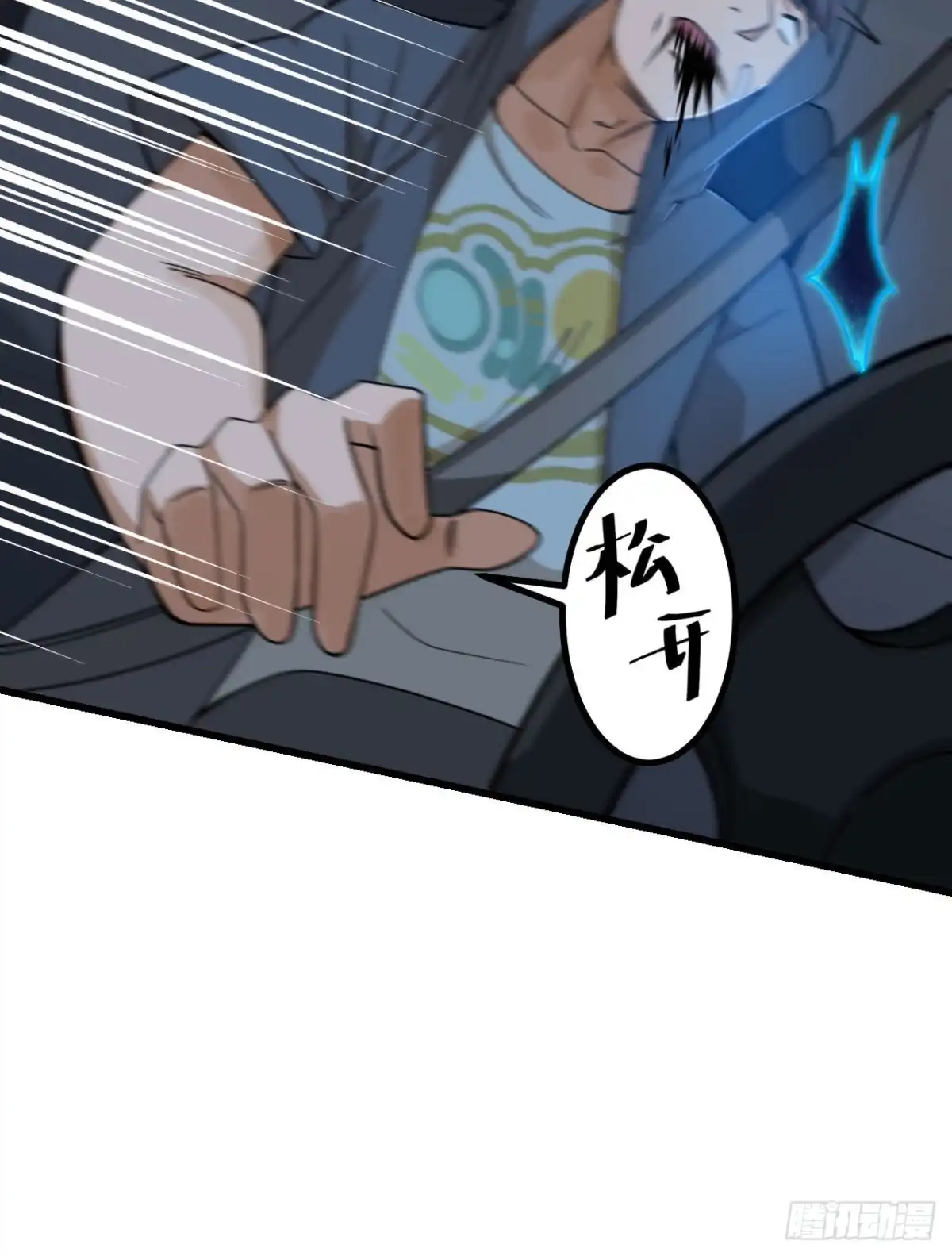《超神学院》029 谁的主场谁做主 第32页