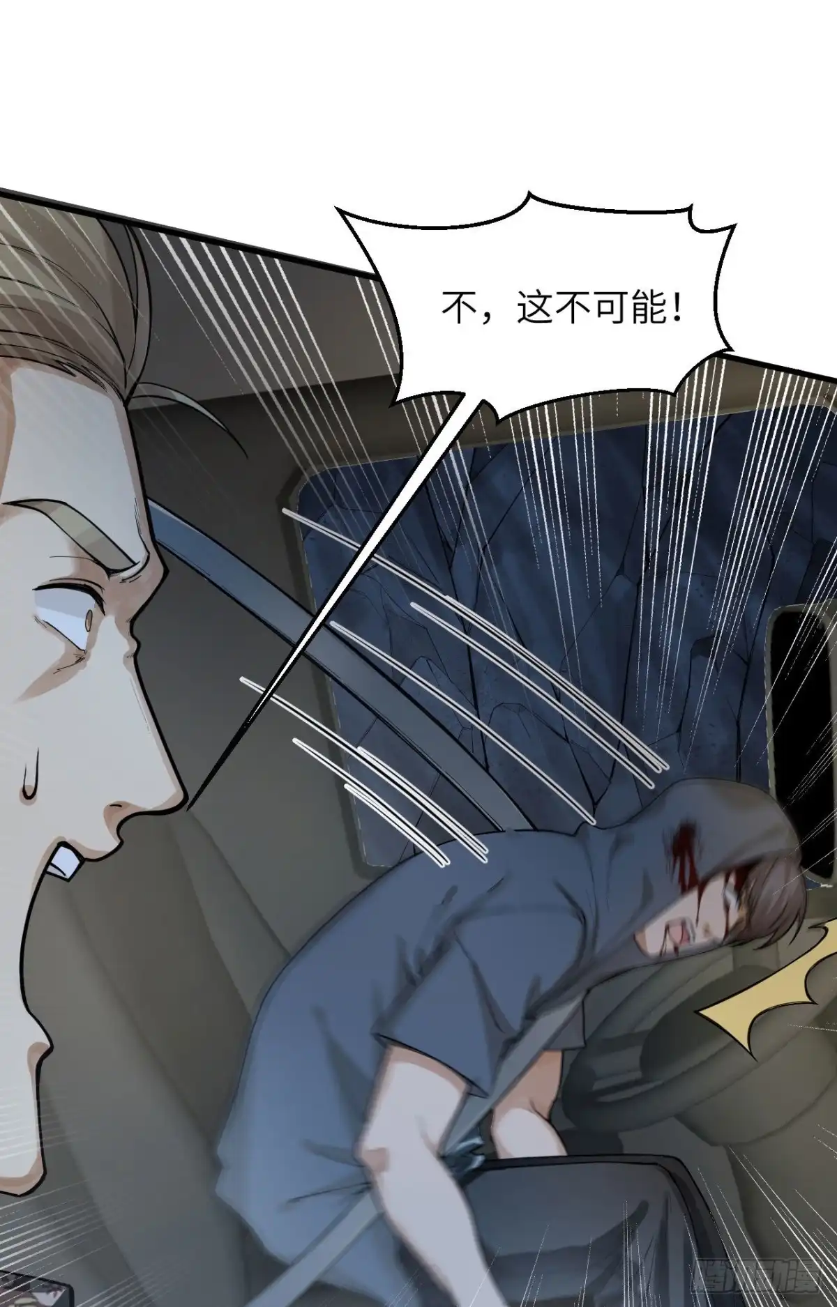 《超神学院》029 谁的主场谁做主 第33页