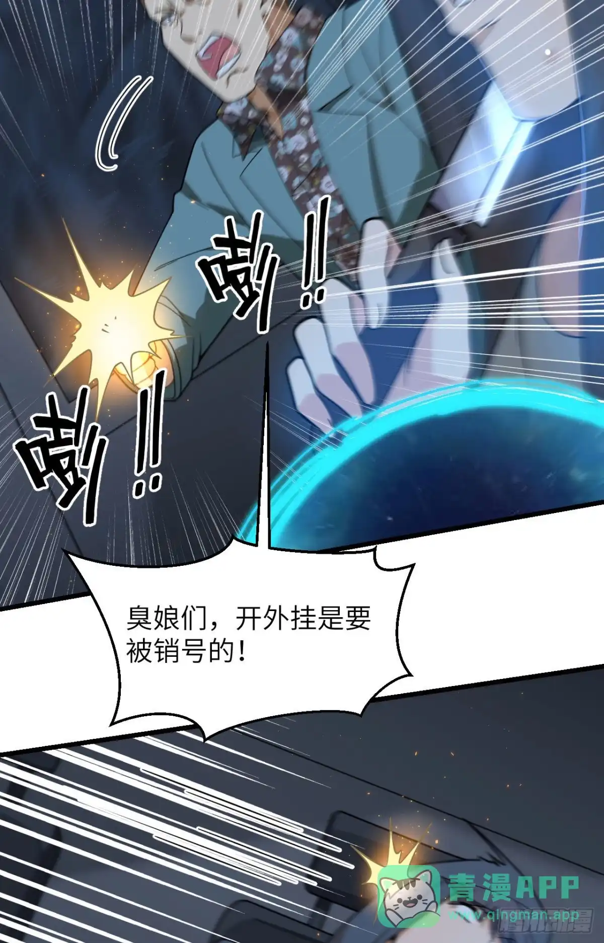 《超神学院》029 谁的主场谁做主 第31页