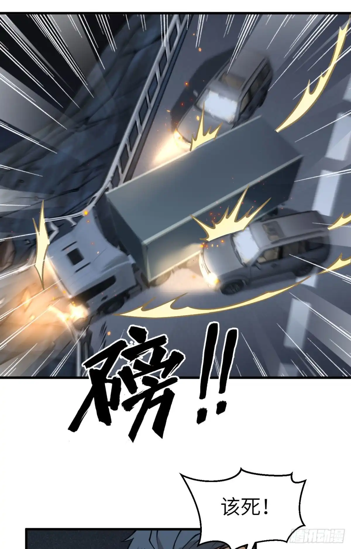《超神学院》029 谁的主场谁做主 第20页