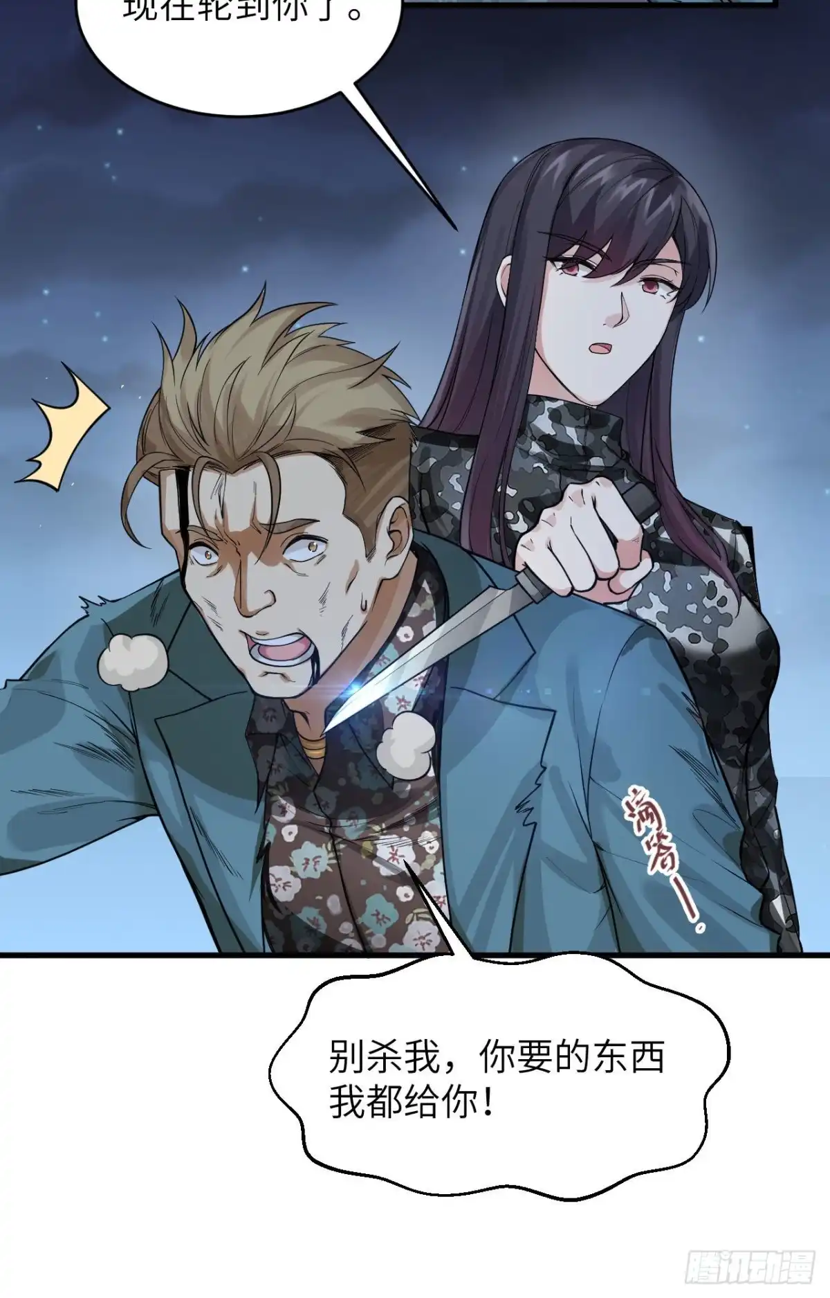 《超神学院》029 谁的主场谁做主 第39页
