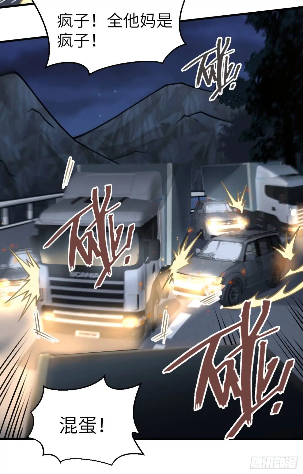 《超神学院》029 谁的主场谁做主 第19页