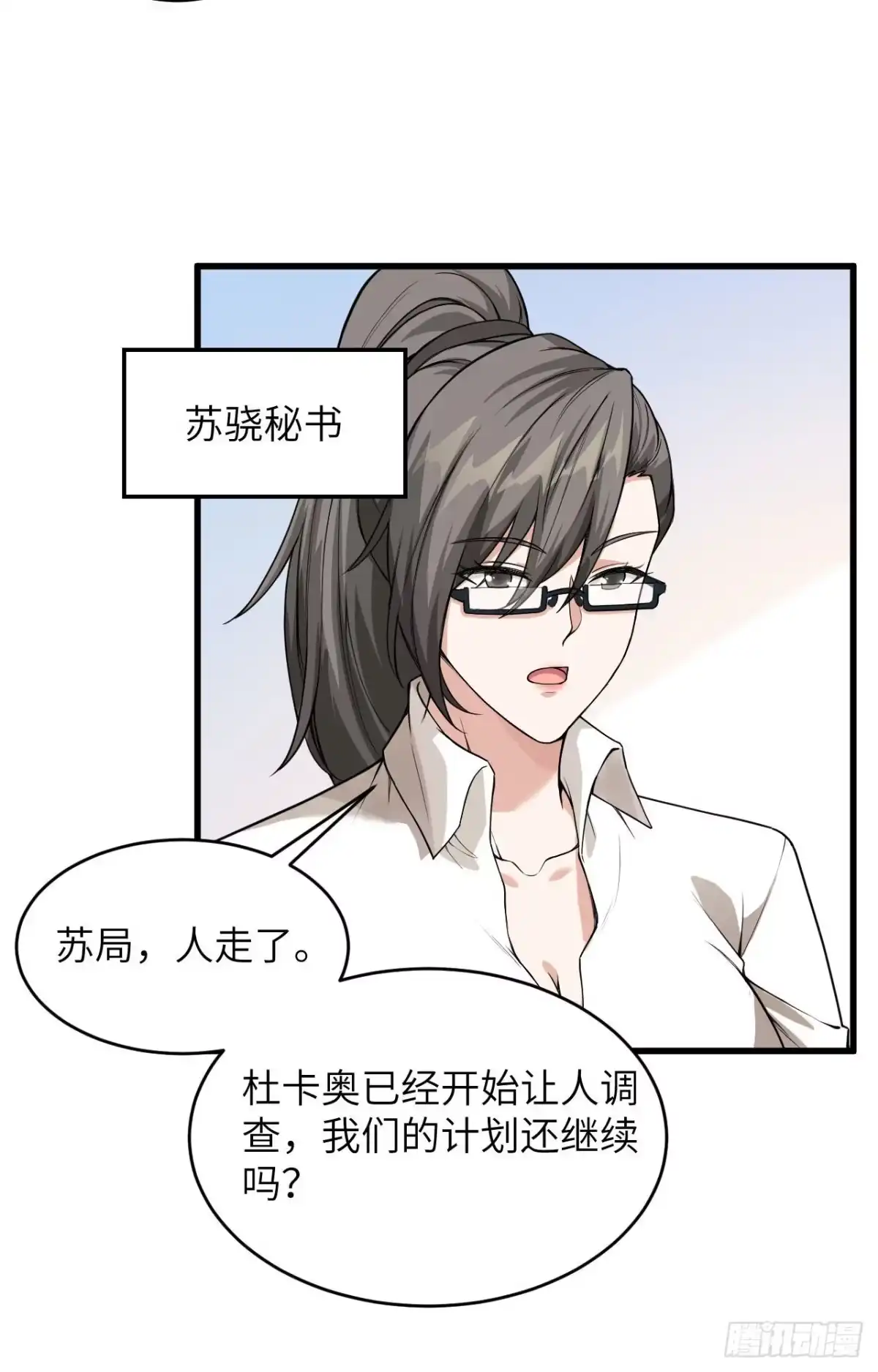 《超神学院》029 谁的主场谁做主 第3页