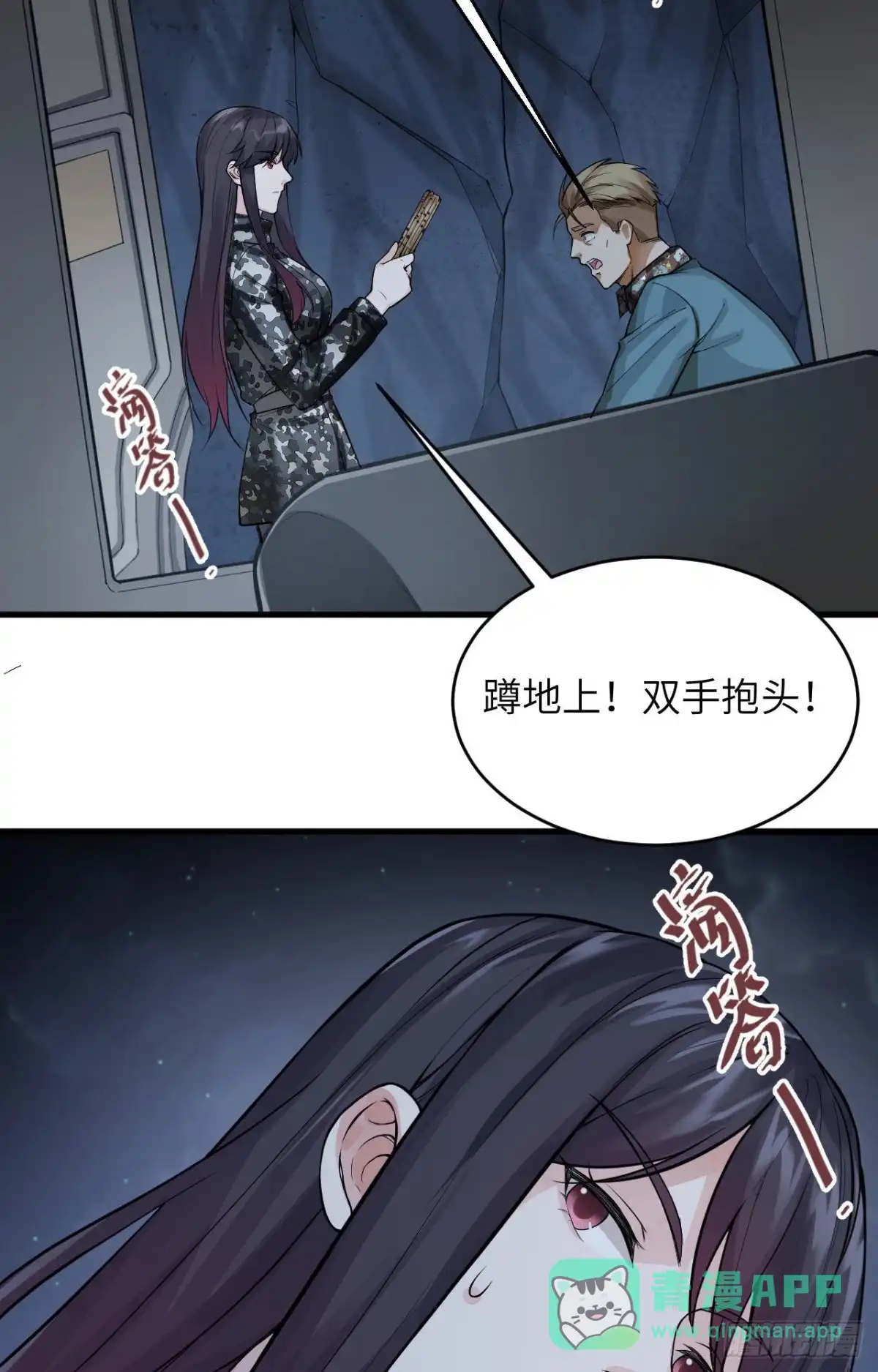 《超神学院》029 谁的主场谁做主 第41页