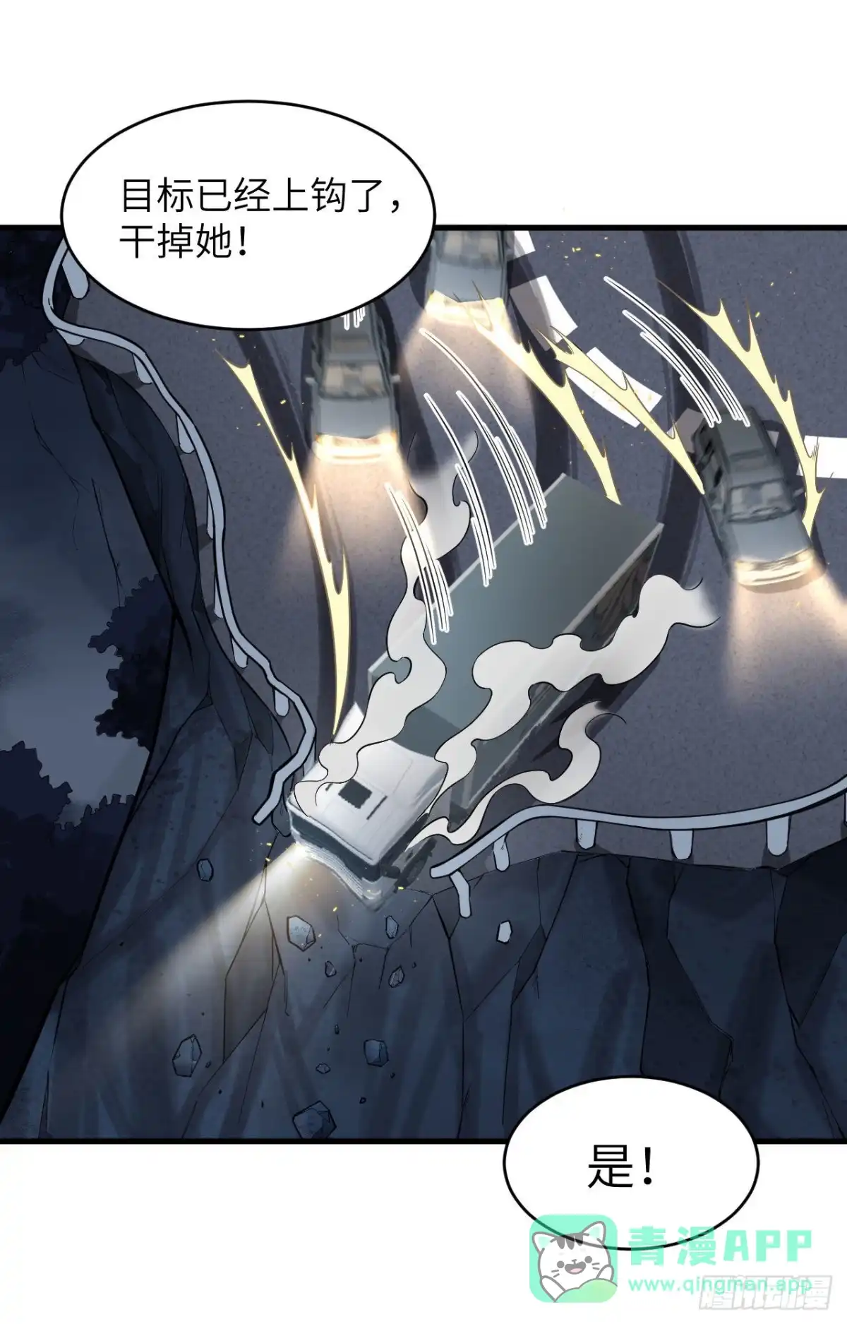 《超神学院》029 谁的主场谁做主 第36页