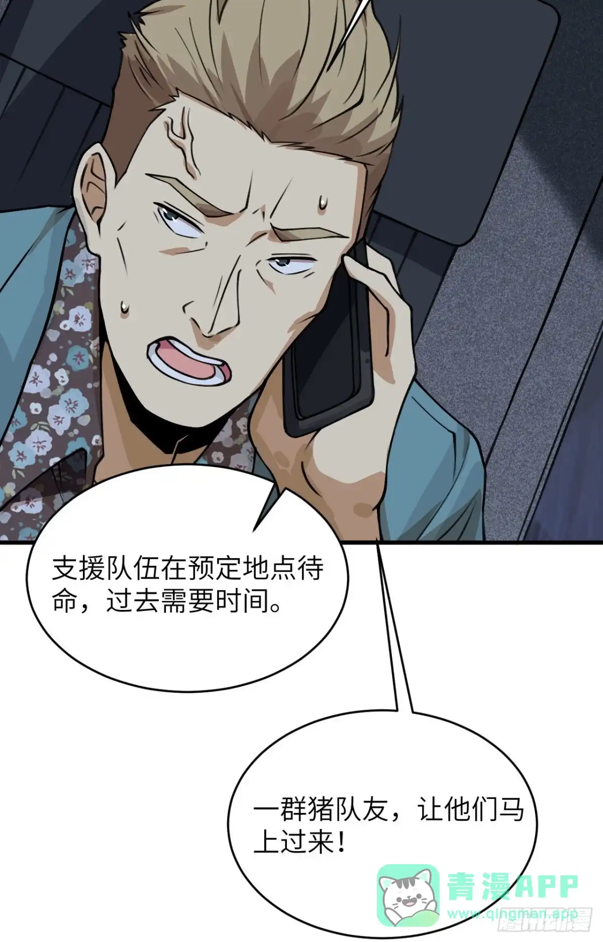 《超神学院》029 谁的主场谁做主 第16页