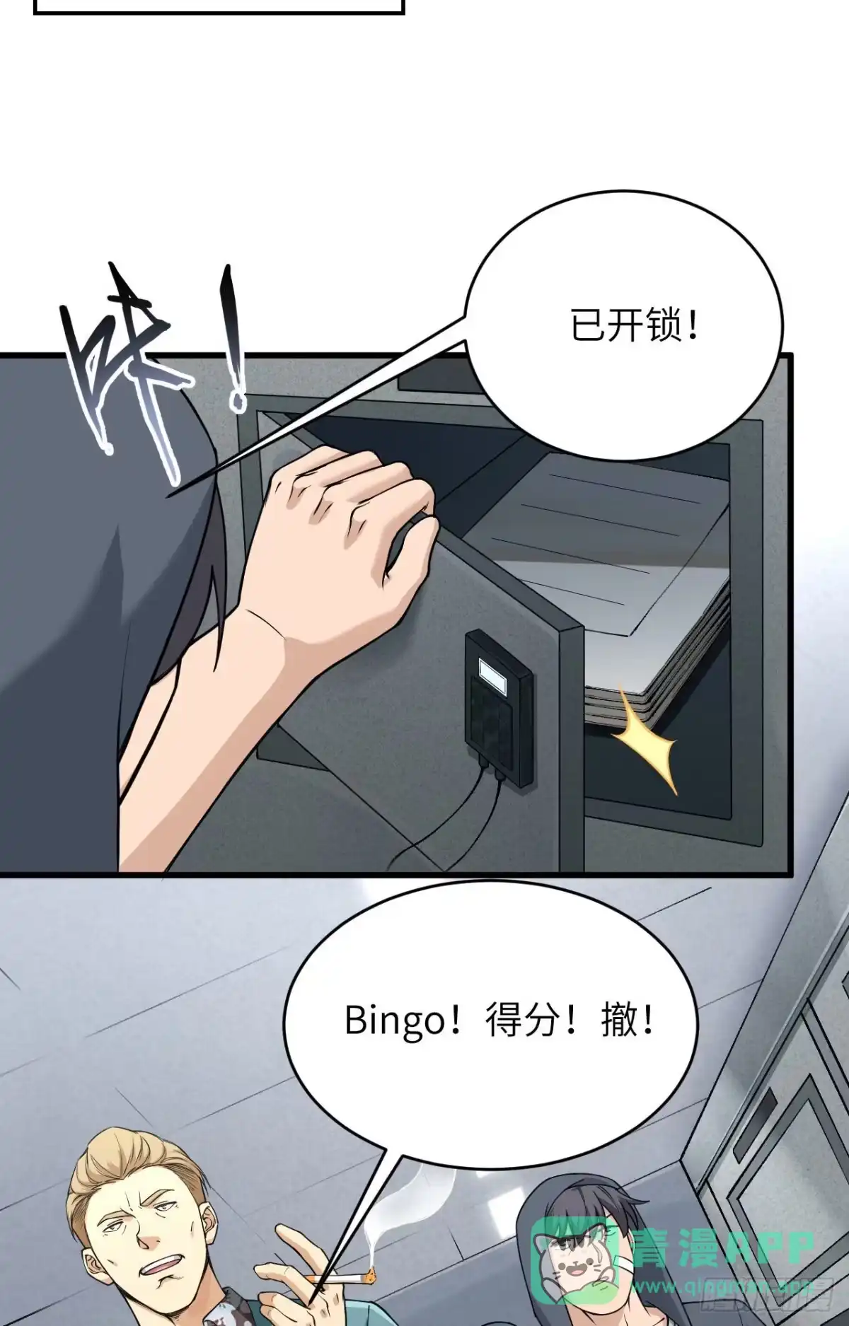 《超神学院》029 谁的主场谁做主 第6页