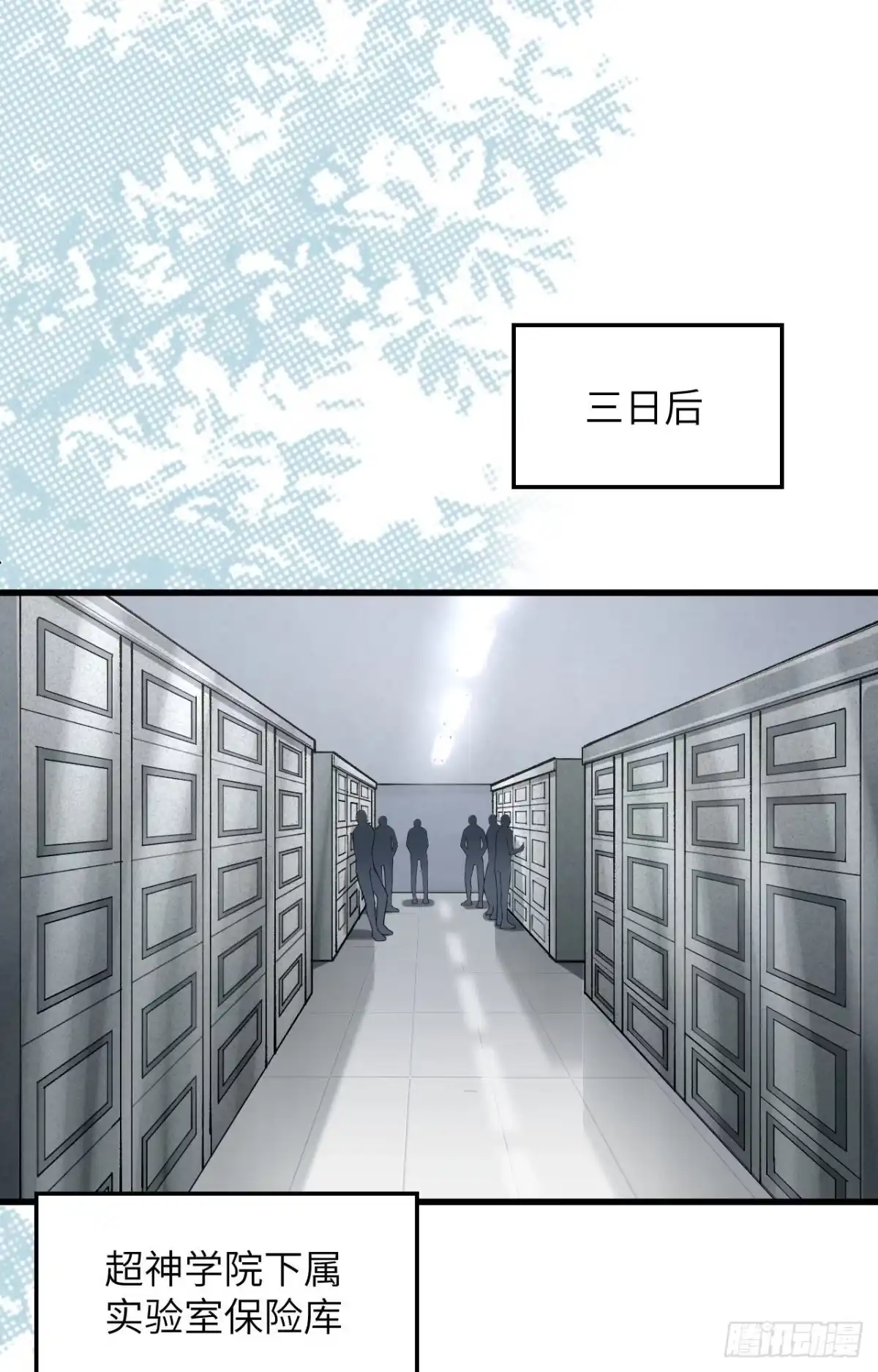 《超神学院》029 谁的主场谁做主 第5页