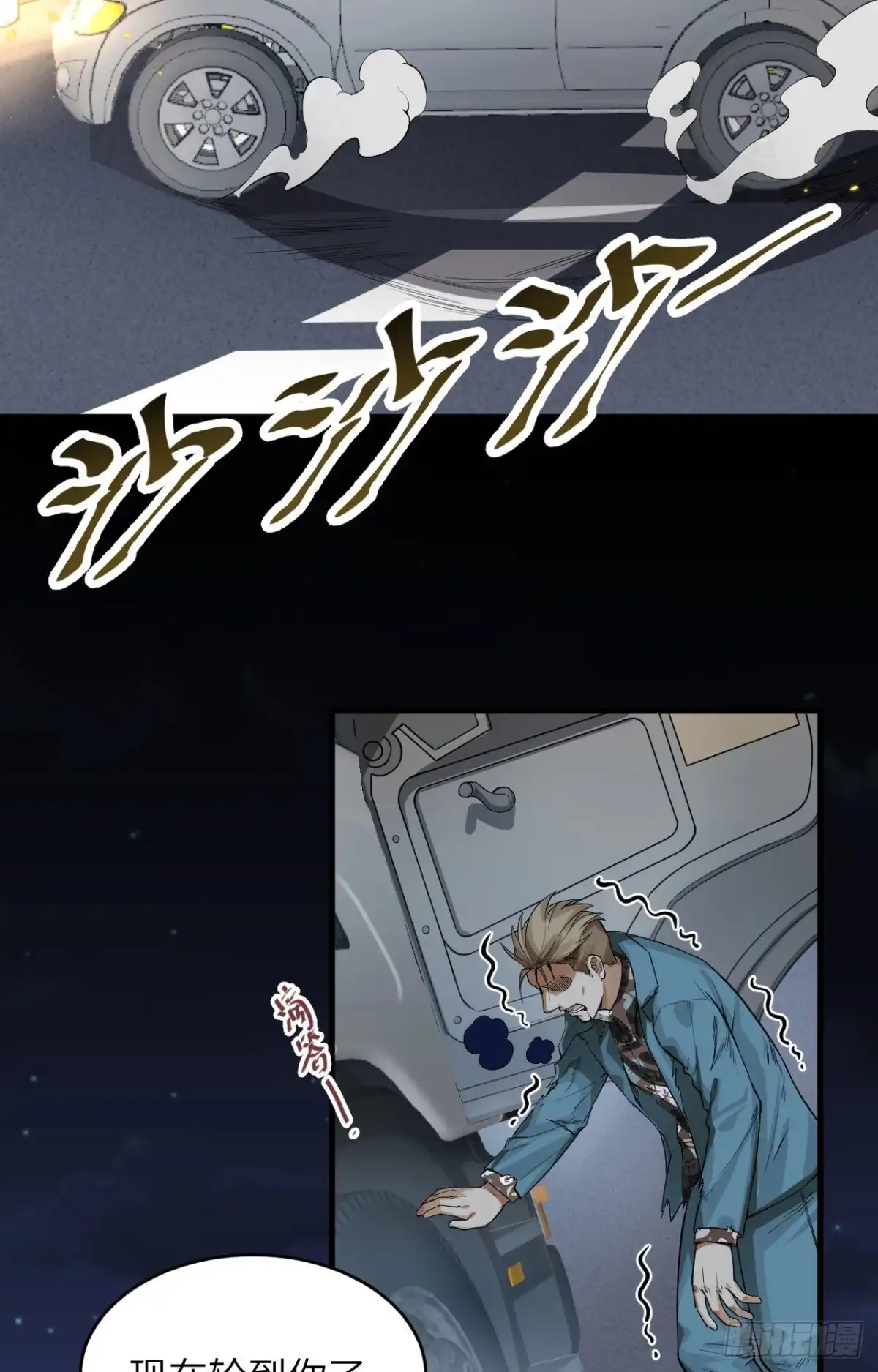 《超神学院》029 谁的主场谁做主 第38页