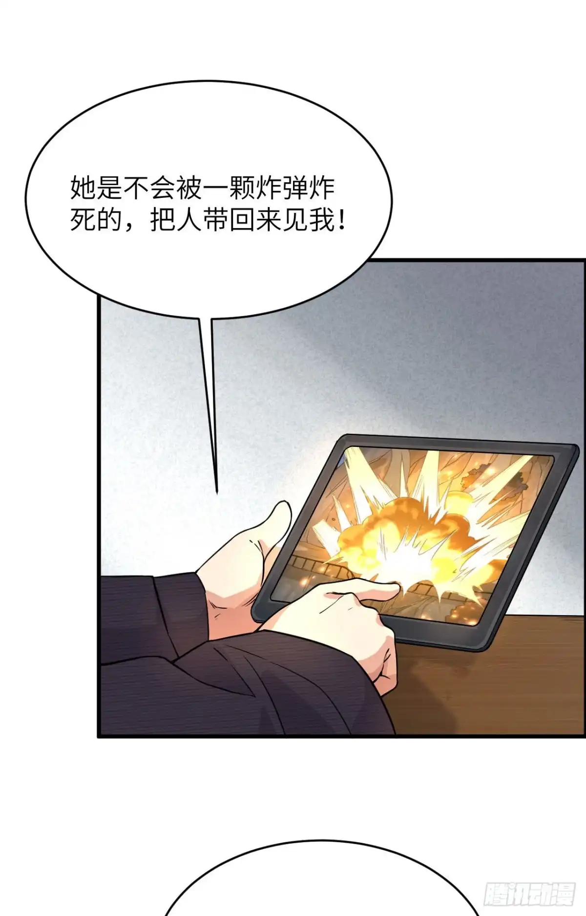 《超神学院》029 谁的主场谁做主 第47页