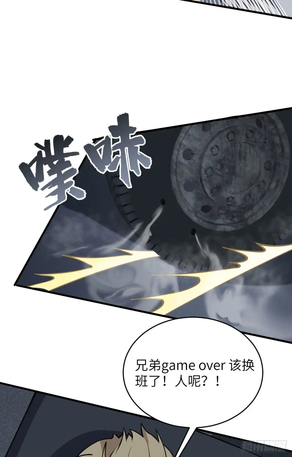 《超神学院》029 谁的主场谁做主 第15页