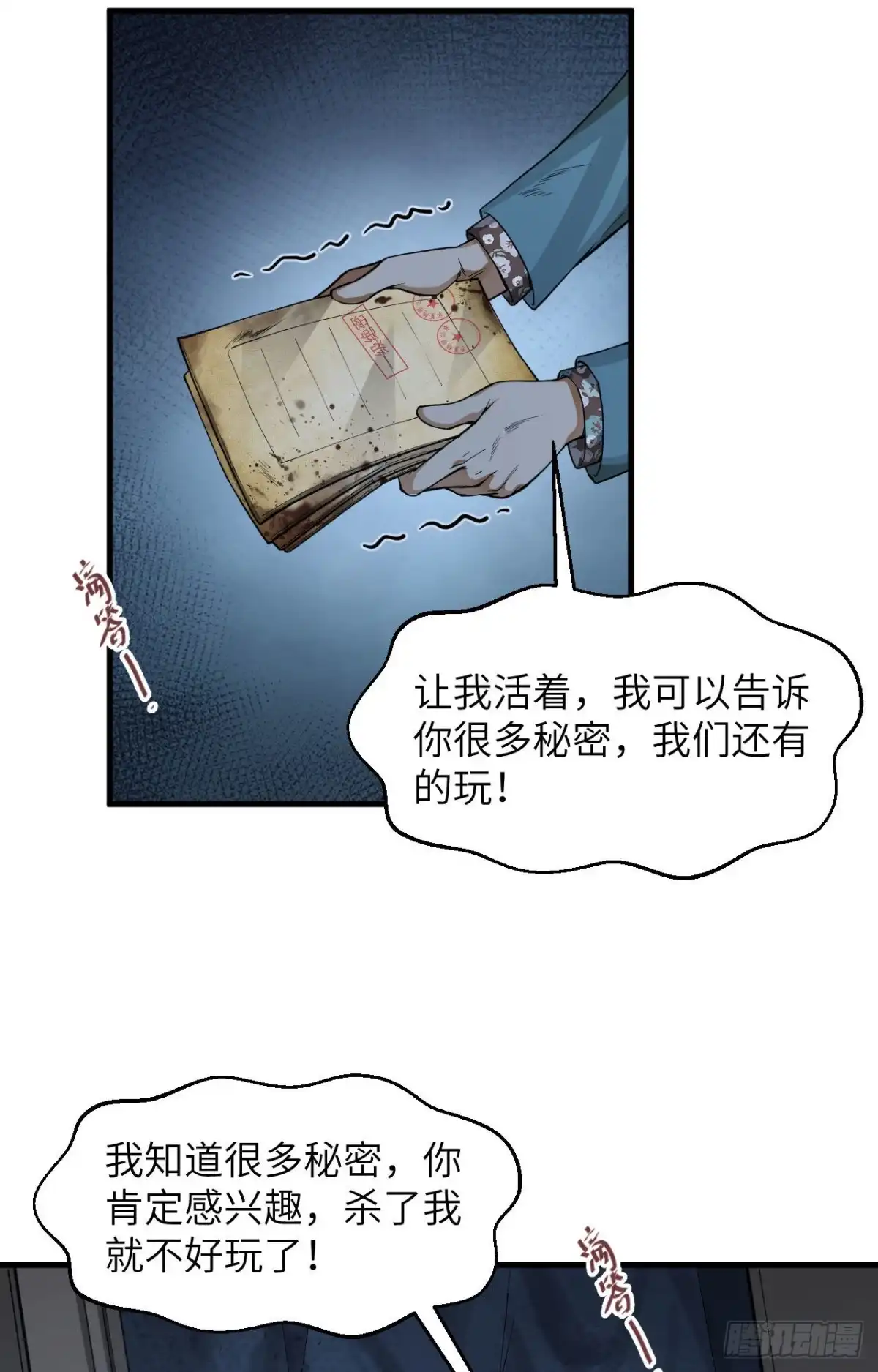 《超神学院》029 谁的主场谁做主 第40页