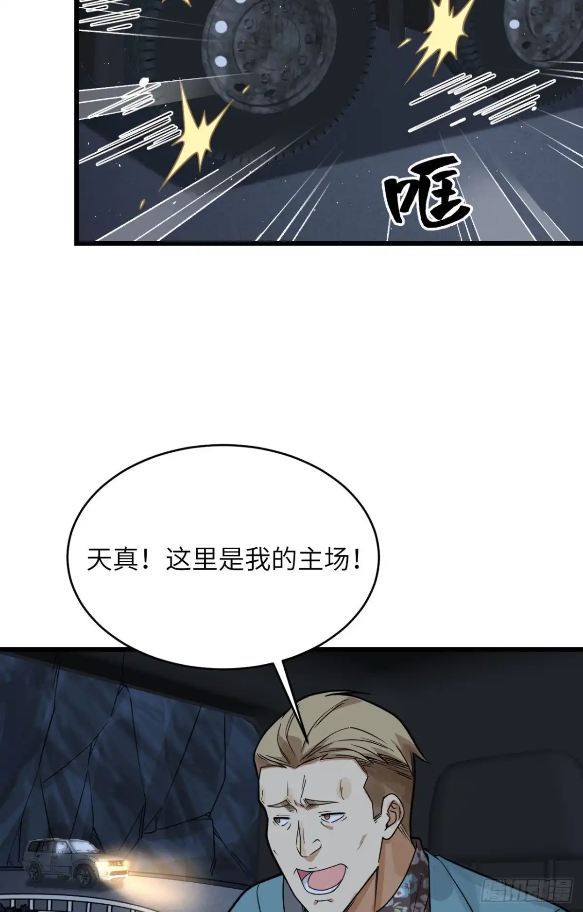 《超神学院》029 谁的主场谁做主 第25页