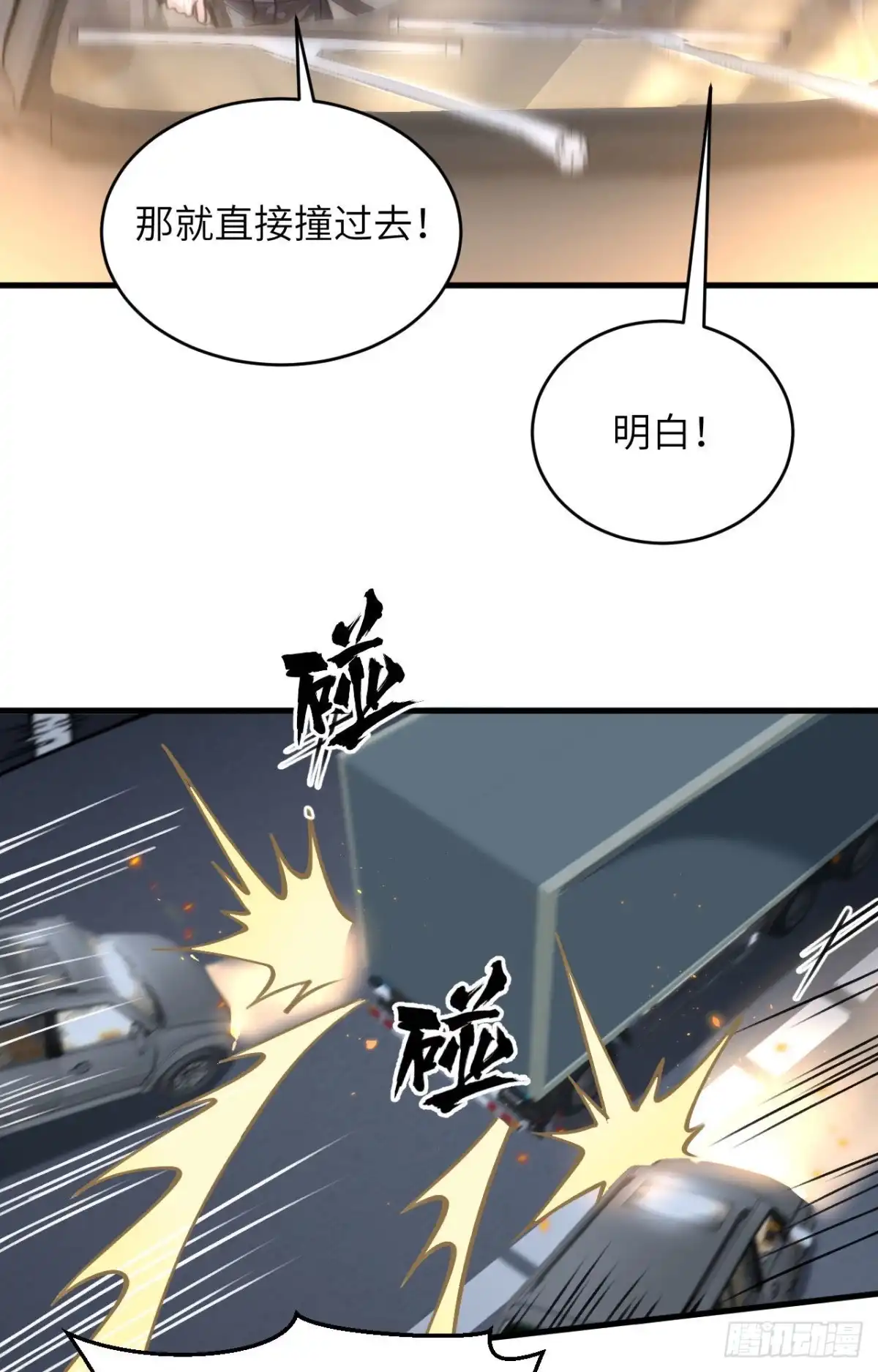 《超神学院》029 谁的主场谁做主 第18页