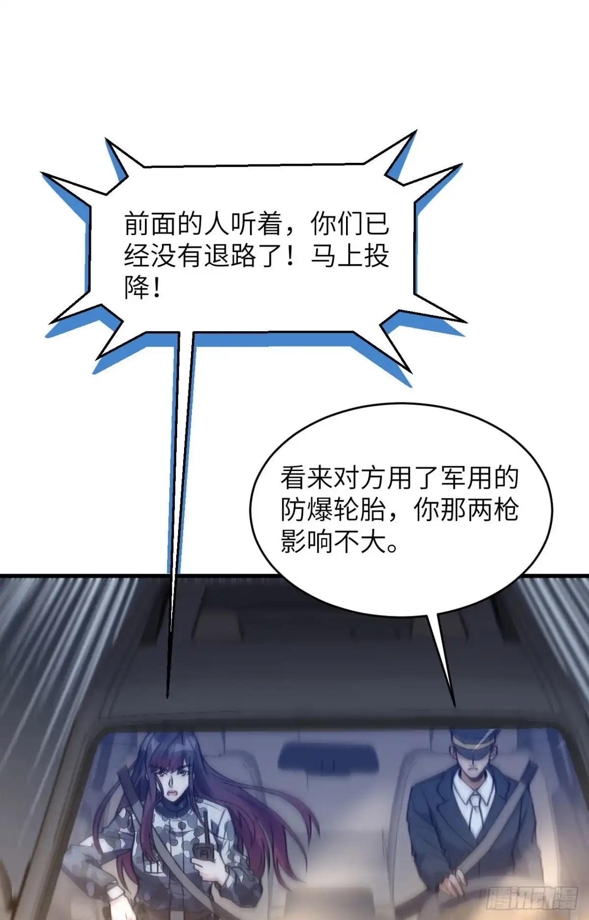 《超神学院》029 谁的主场谁做主 第17页