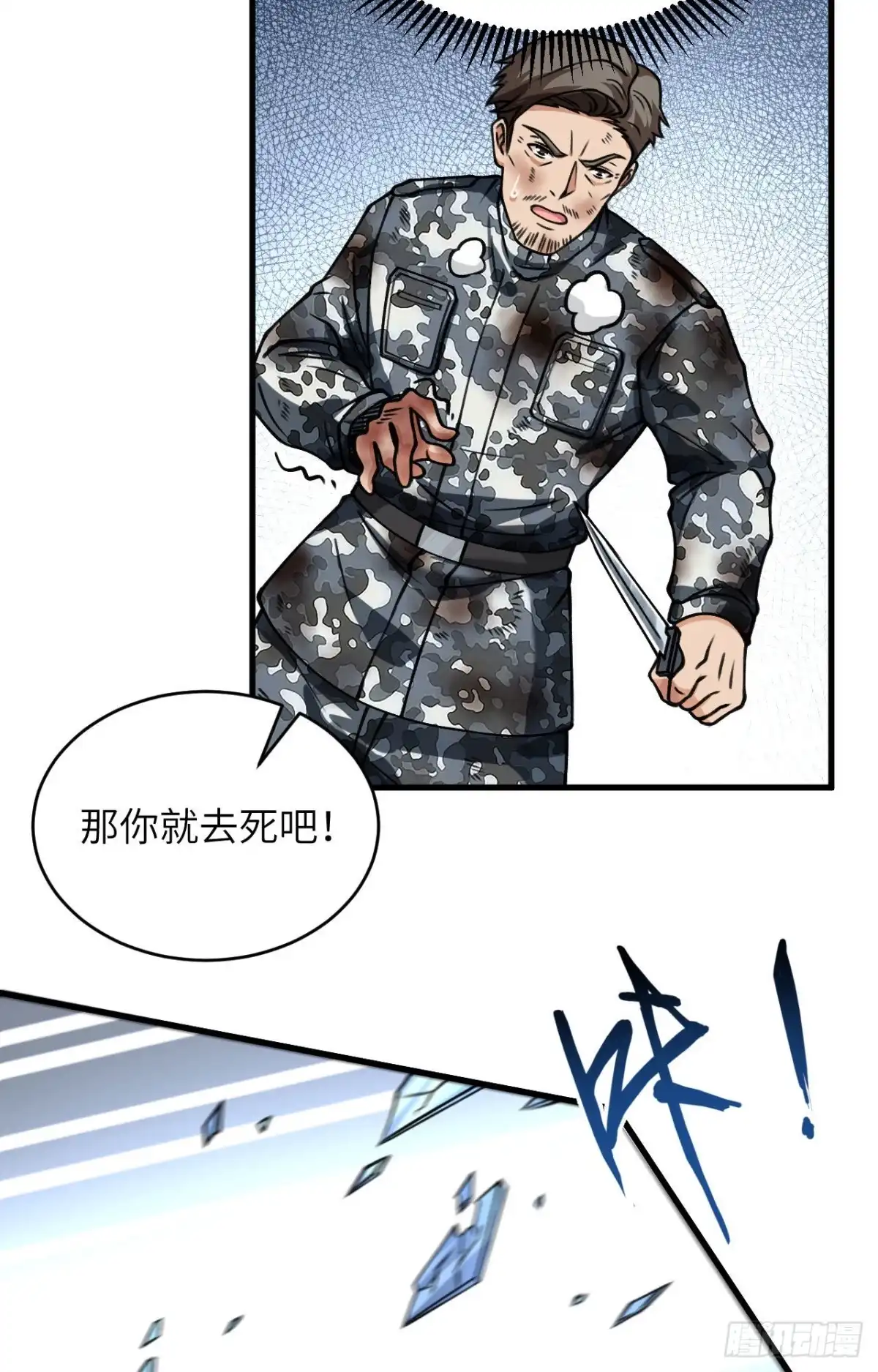 《超神学院》030 岂曰无衣，与子同仇 第43页