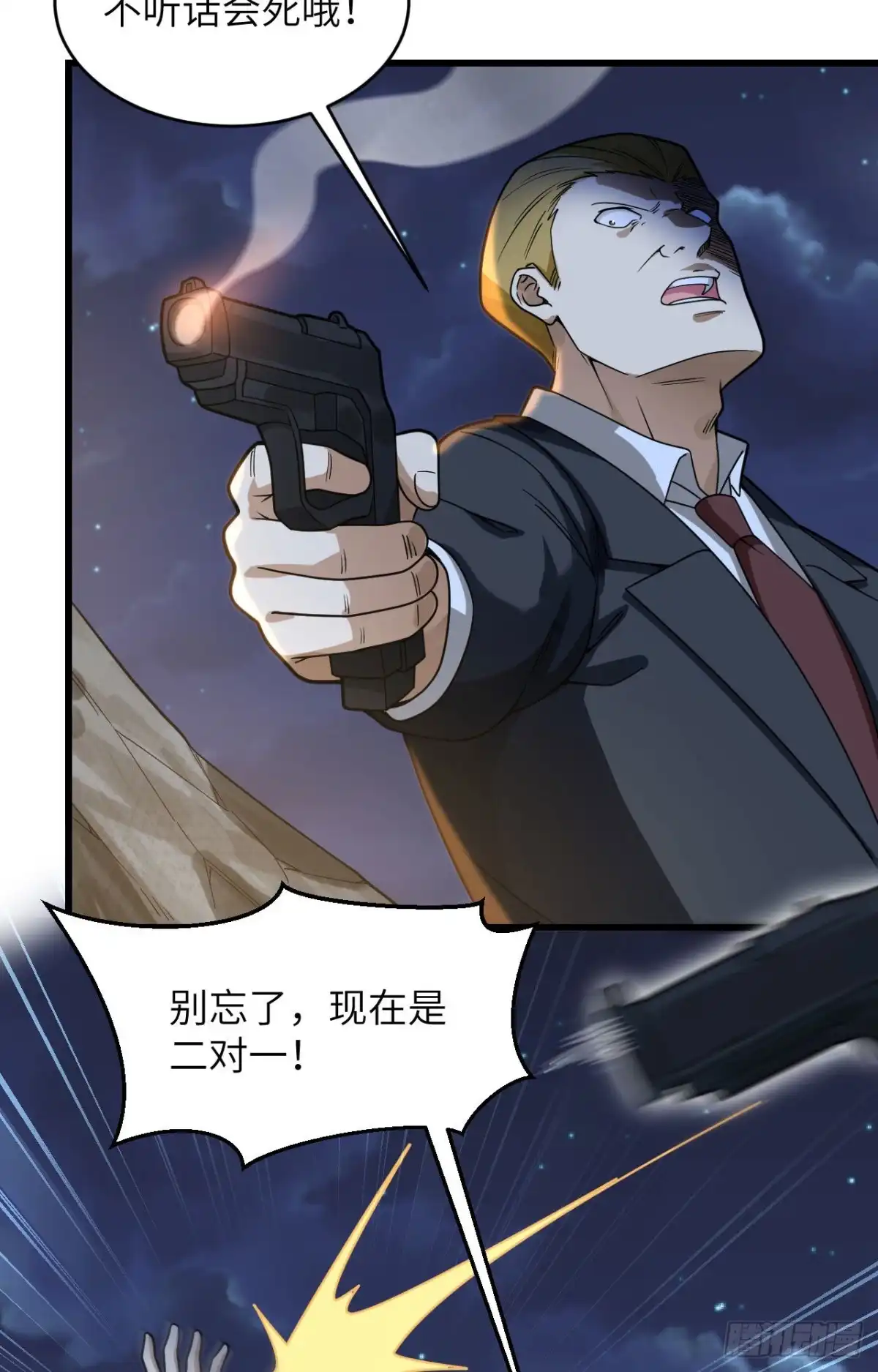 《超神学院》030 岂曰无衣，与子同仇 第37页