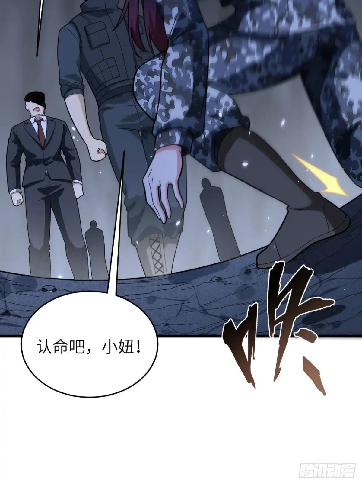《超神学院》030 岂曰无衣，与子同仇 第12页
