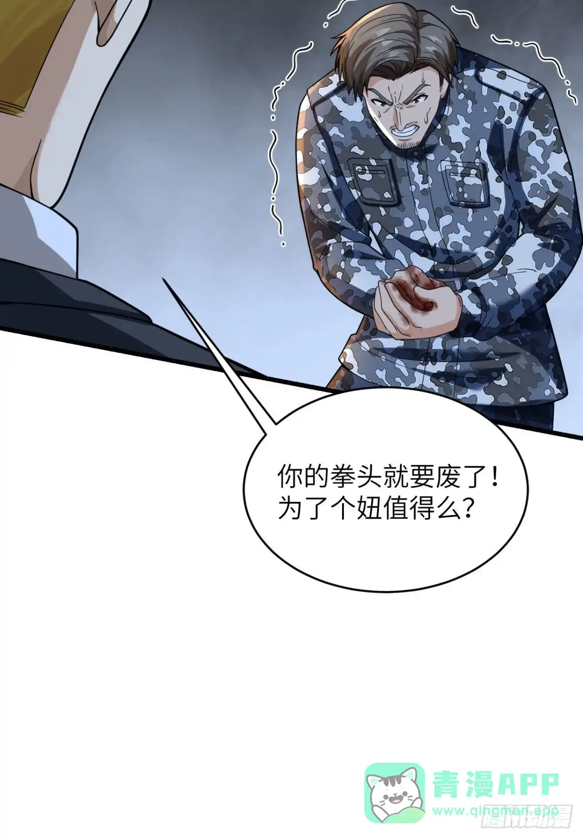 《超神学院》030 岂曰无衣，与子同仇 第41页