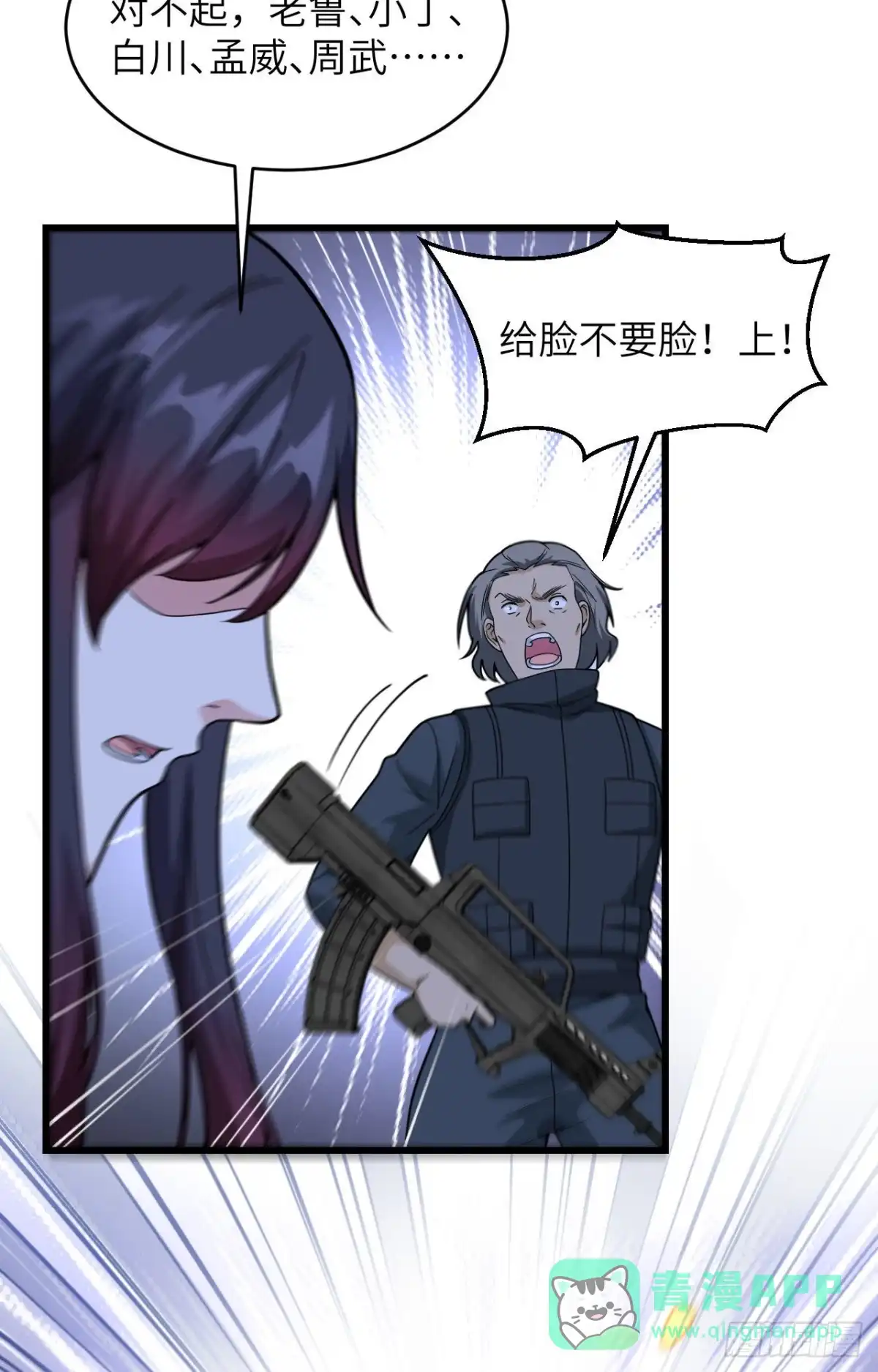 《超神学院》030 岂曰无衣，与子同仇 第6页