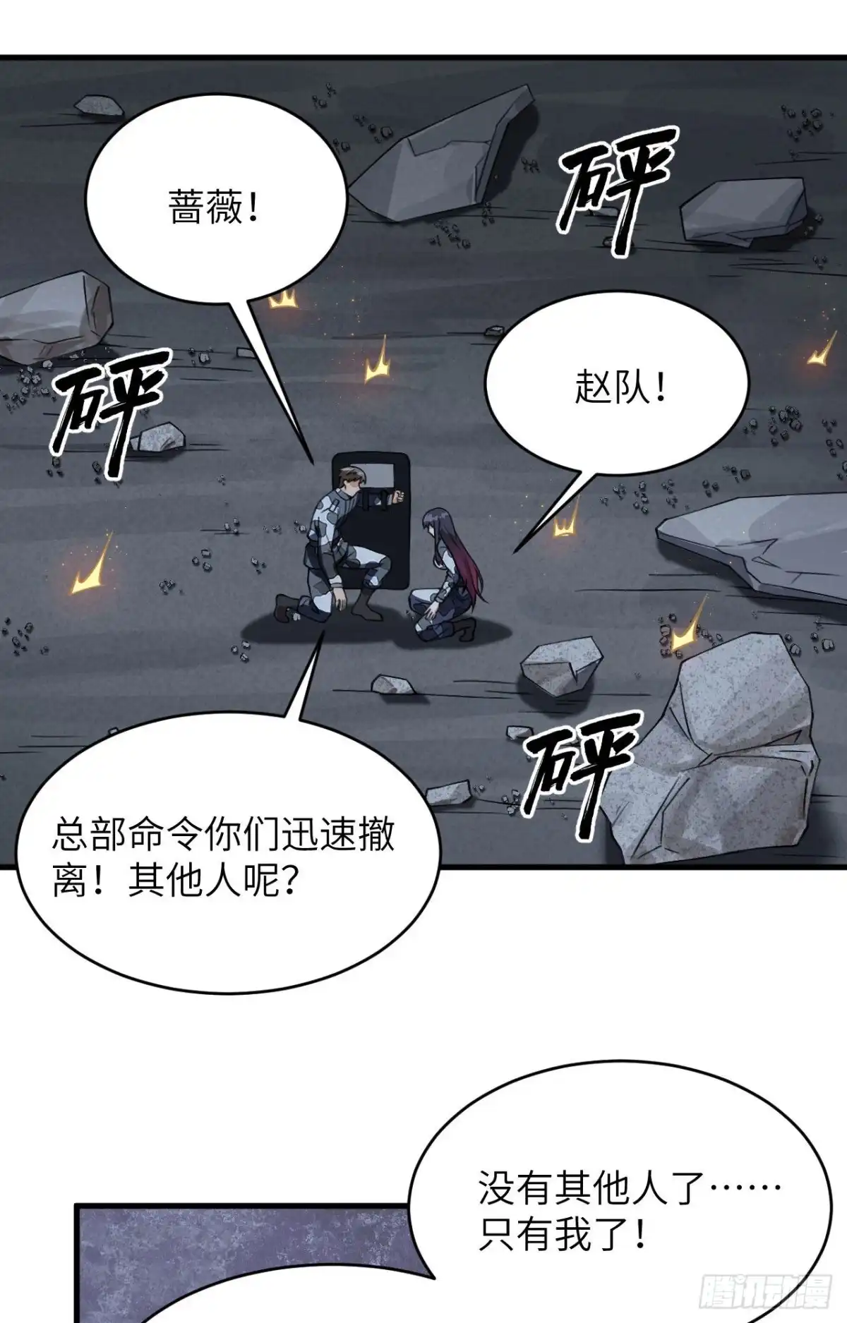 《超神学院》030 岂曰无衣，与子同仇 第20页