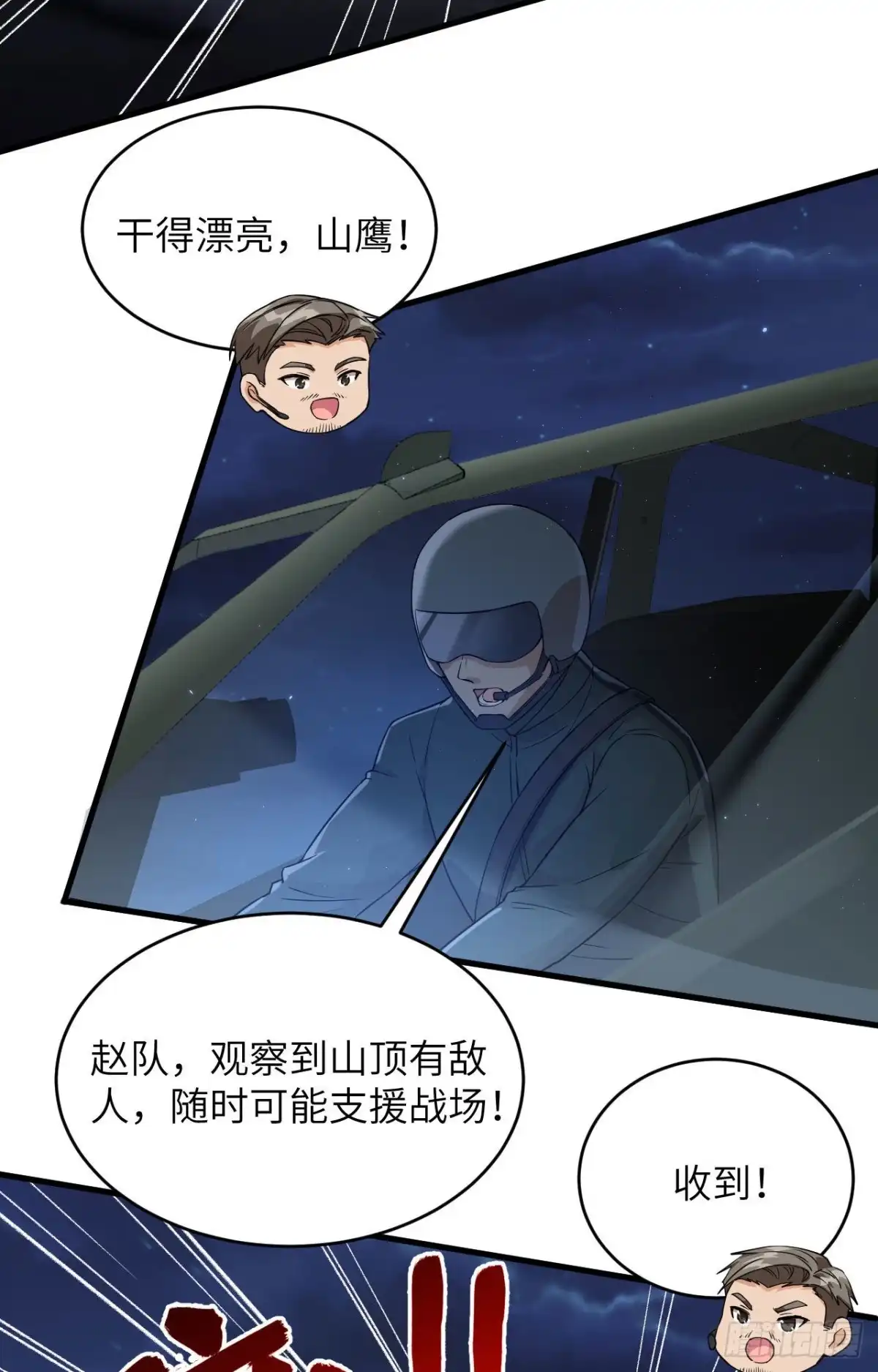 《超神学院》030 岂曰无衣，与子同仇 第25页
