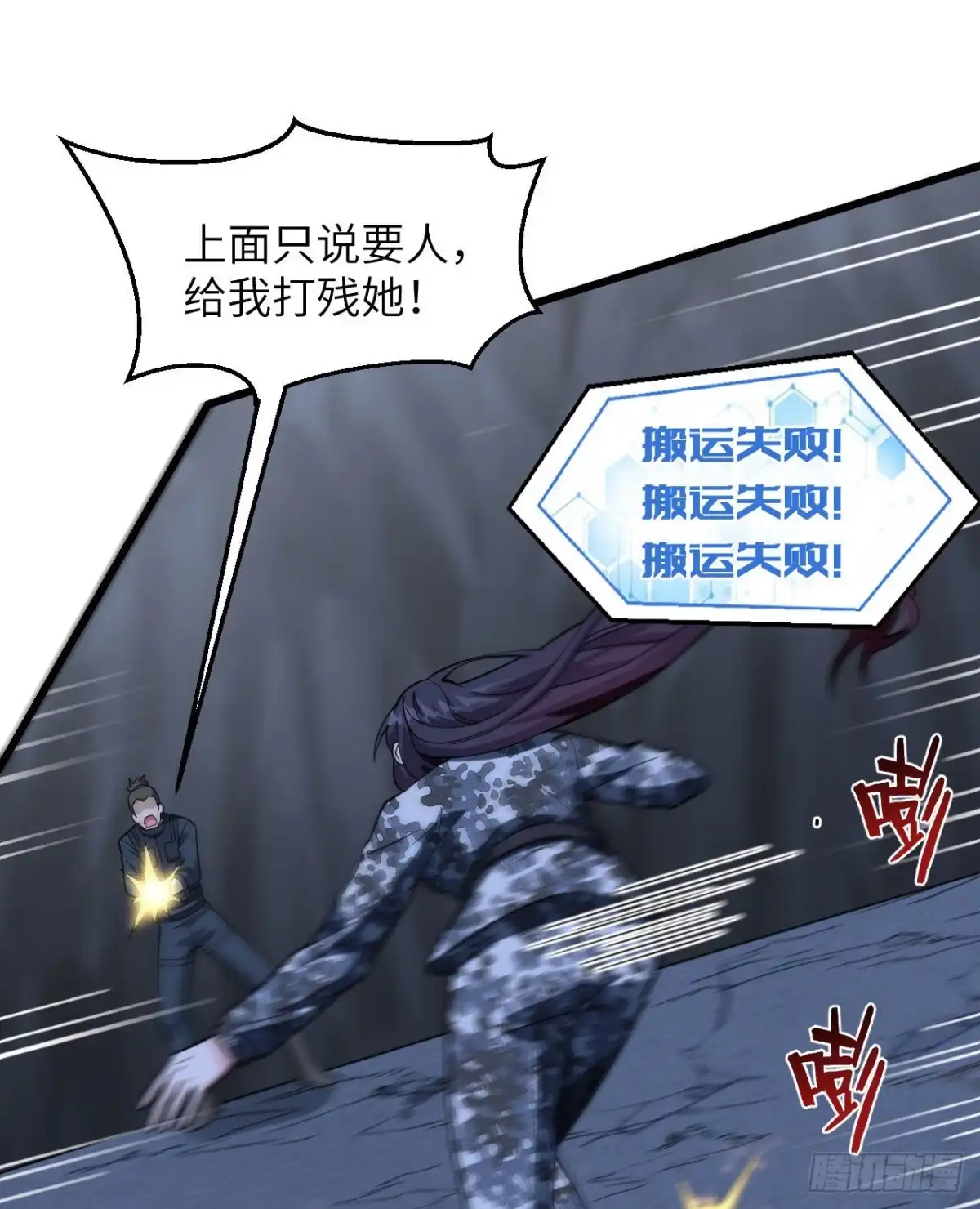 《超神学院》030 岂曰无衣，与子同仇 第9页