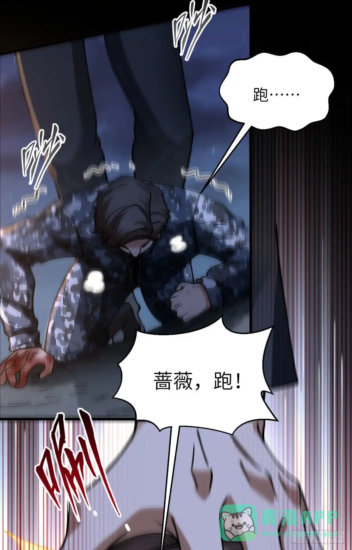 《超神学院》030 岂曰无衣，与子同仇 第46页