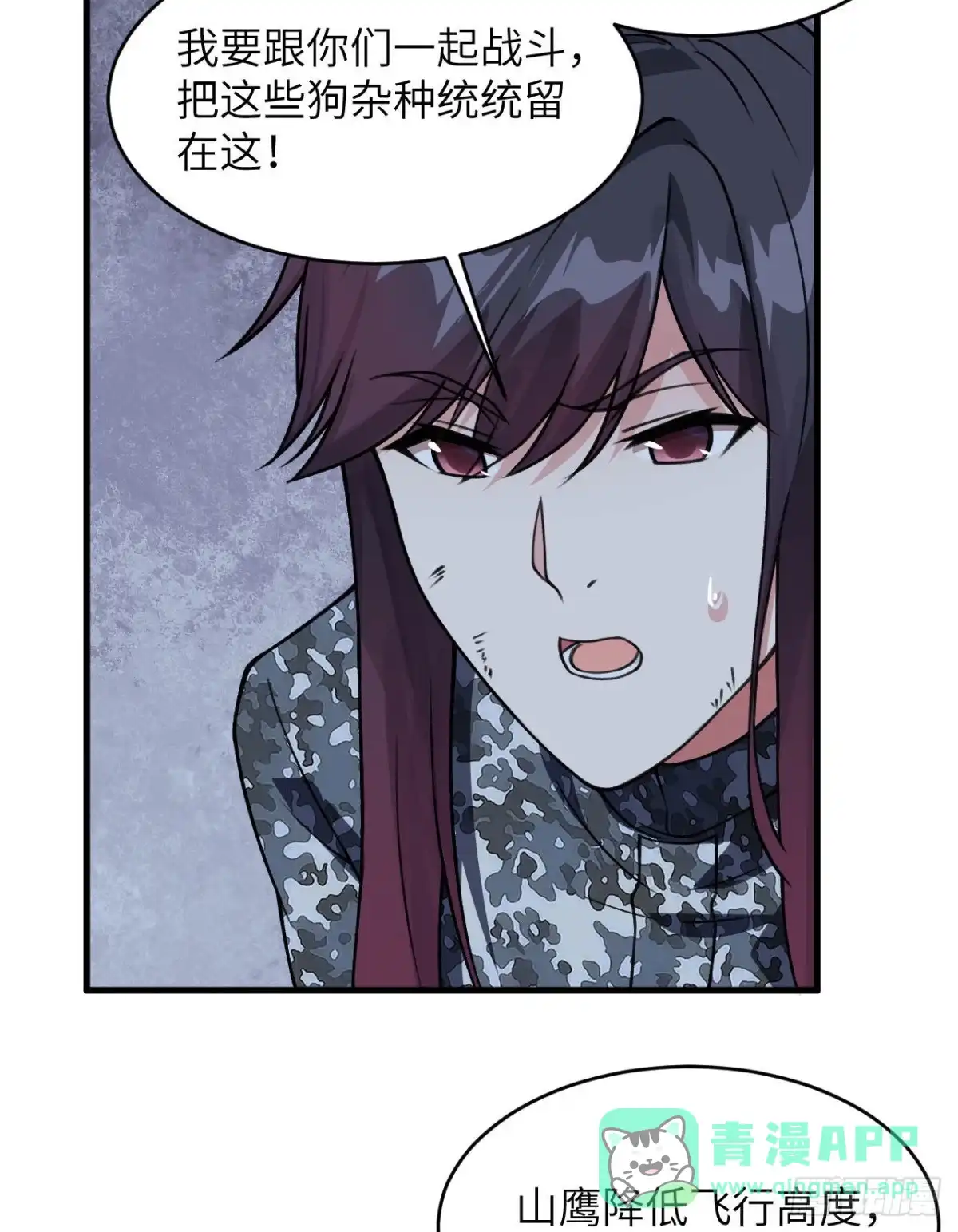 《超神学院》030 岂曰无衣，与子同仇 第21页