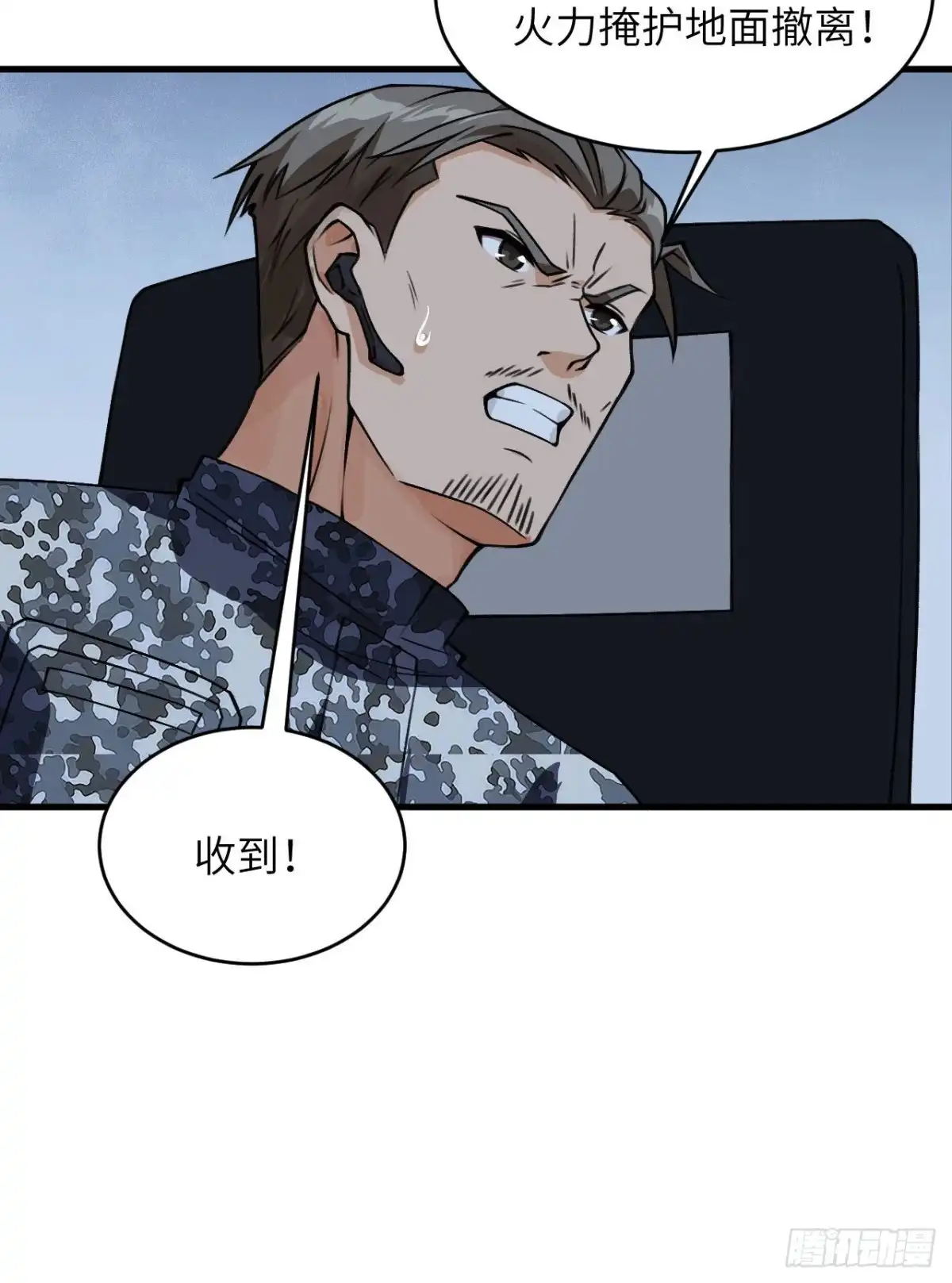 《超神学院》030 岂曰无衣，与子同仇 第22页