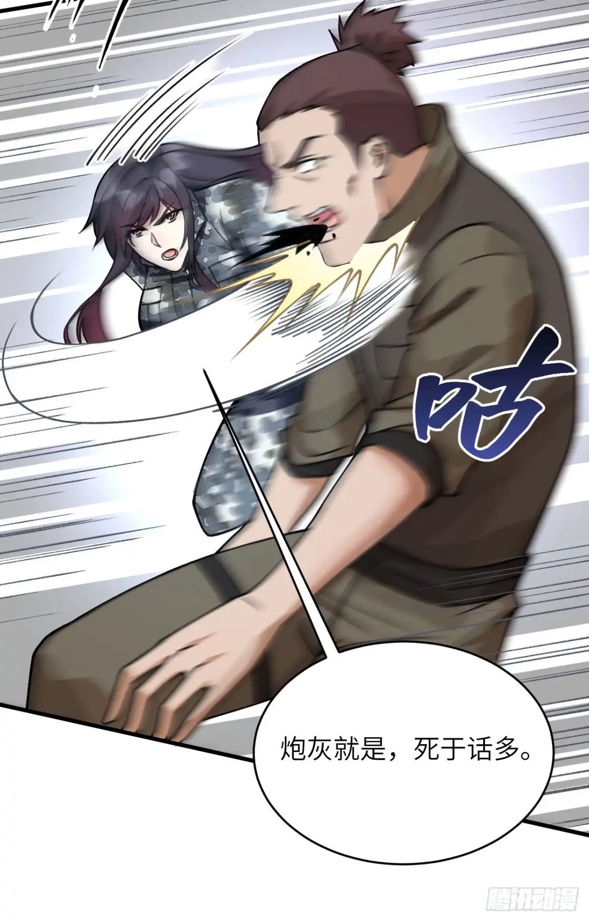 《超神学院》030 岂曰无衣，与子同仇 第15页