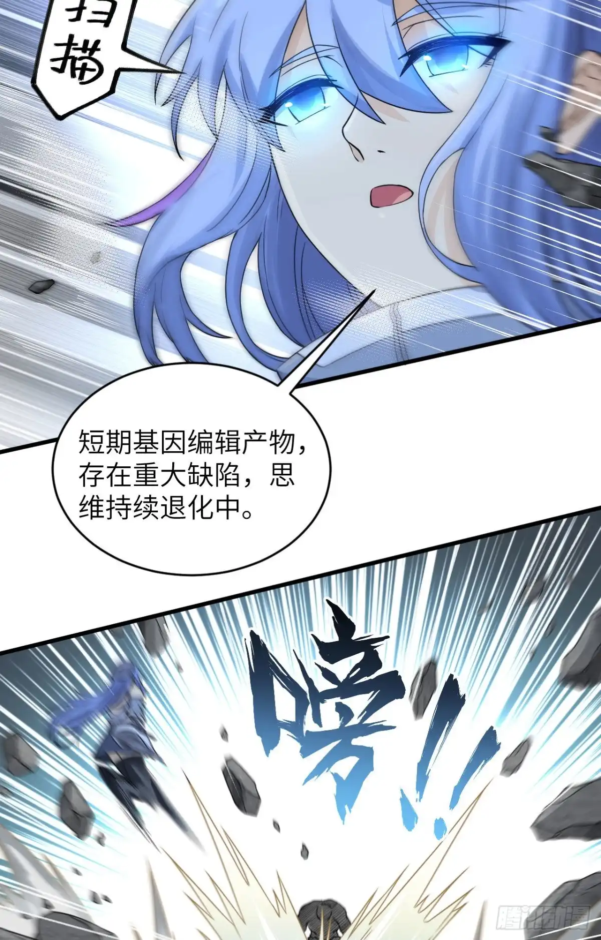 《超神学院》031 残次品 第17页