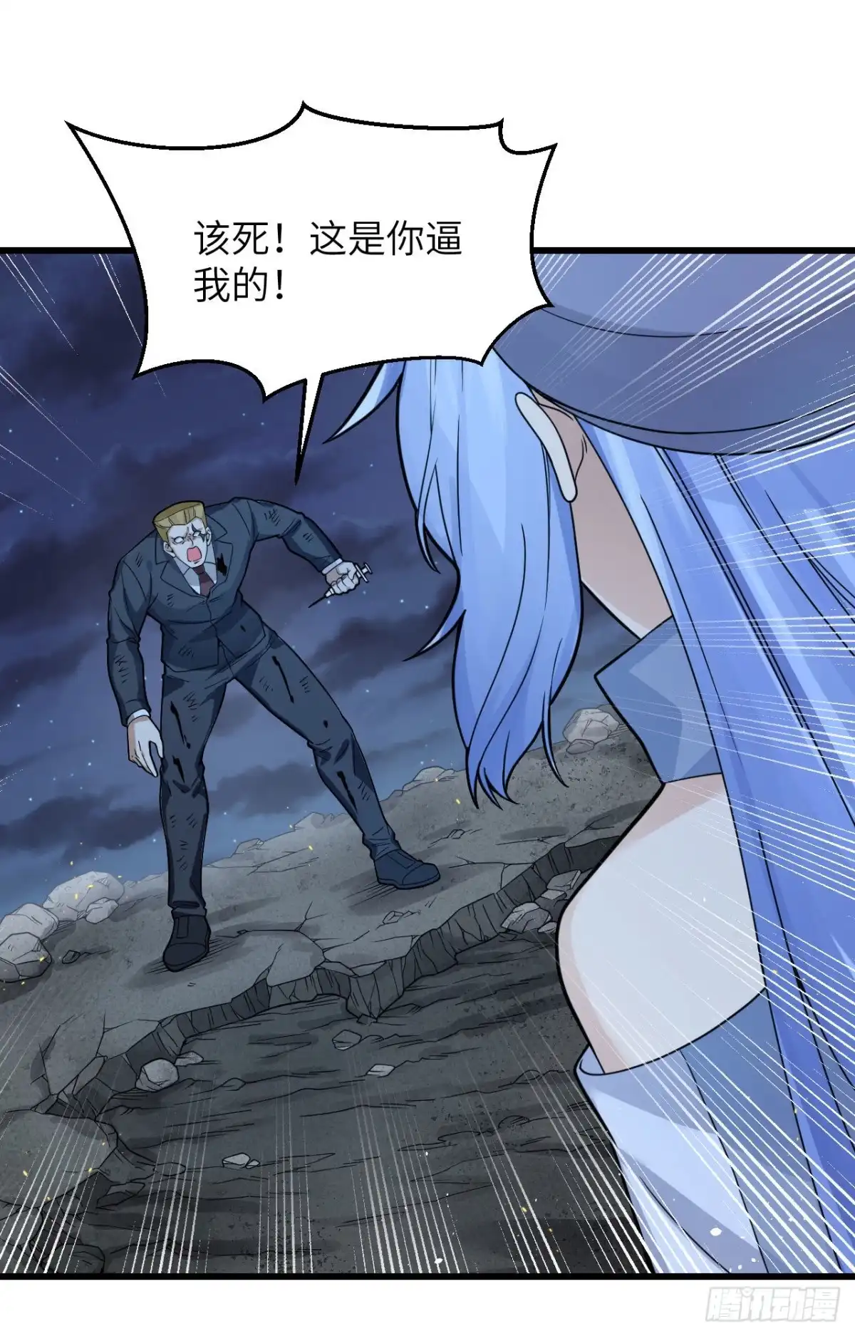 《超神学院》031 残次品 第9页