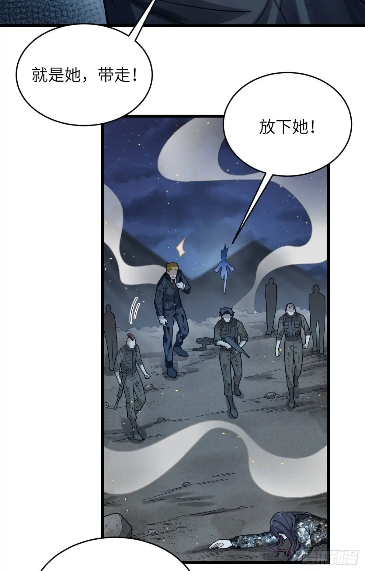 《超神学院》031 残次品 第4页