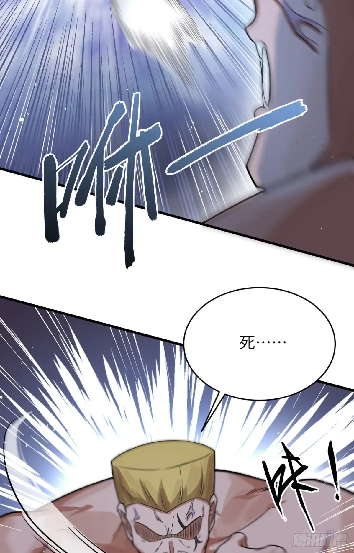 《超神学院》031 残次品 第23页